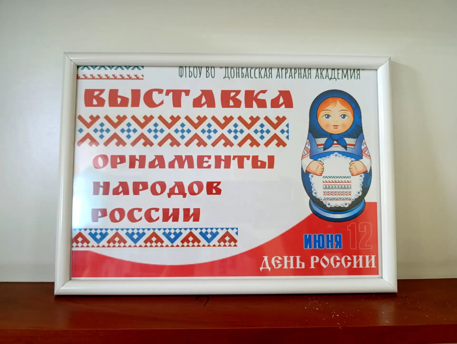 #ДОНАГРА #ГодЕдинстваНародовРоссии #ДеньРоссии 

🎨 Единый узор великой страны: в ДОНАГРА представле