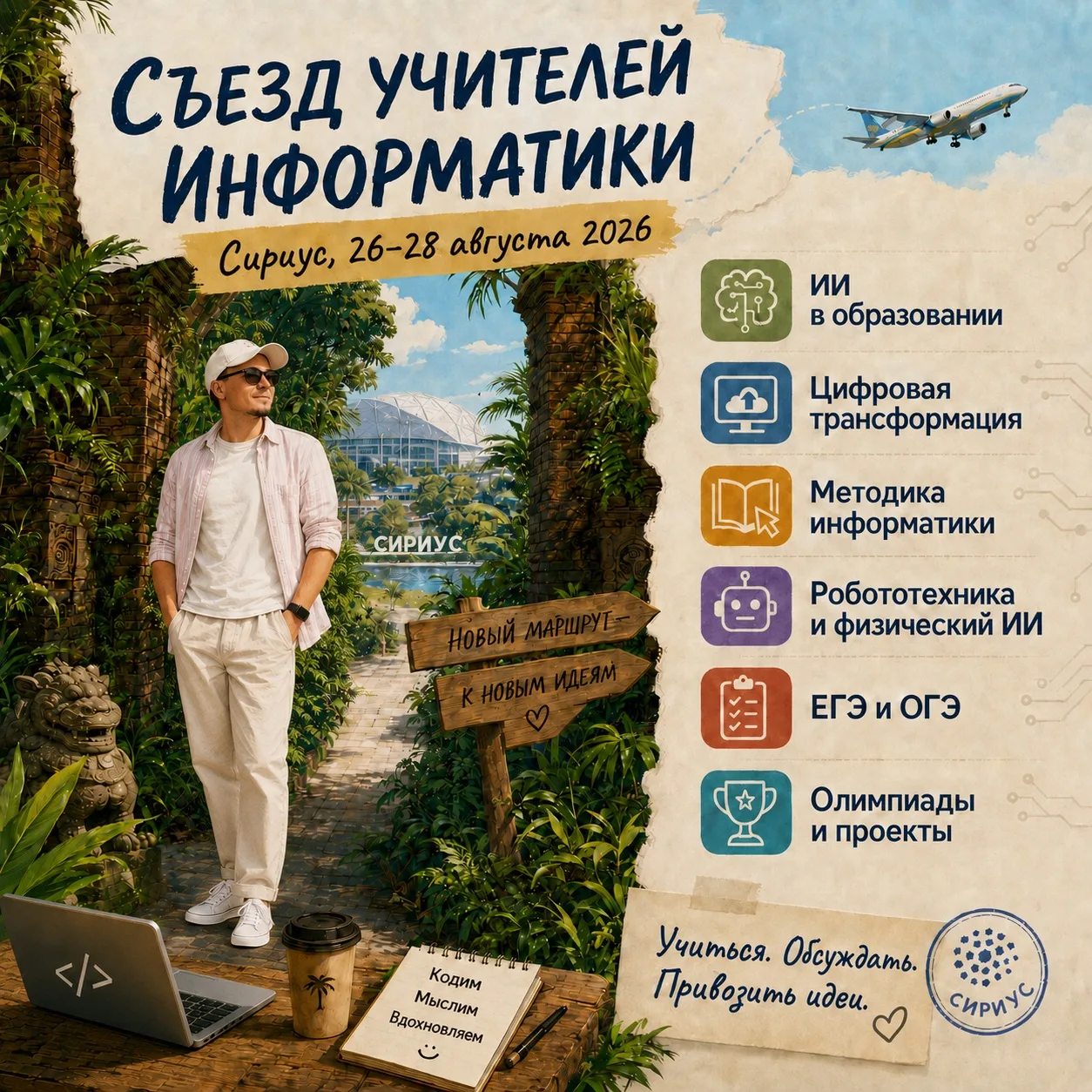 Ну что, кажется, в августе будет ещё одно путешествие ✈️