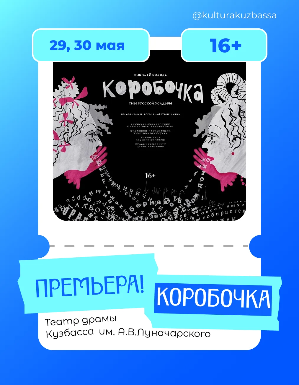 ⚡ На этой неделе в театрах Кузбасса состоится две совсем не похожие друг на друга премьеры!  Одна дл