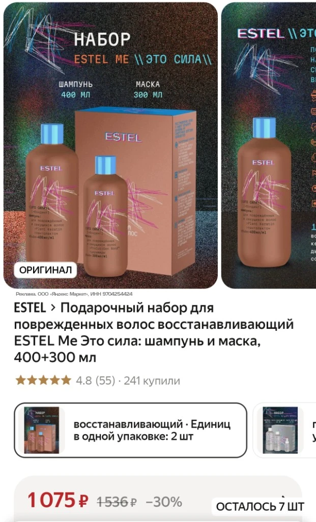 Подарочный набор для поврежденных волос восстанавливающий ESTEL Me Это сила: шампунь и ...