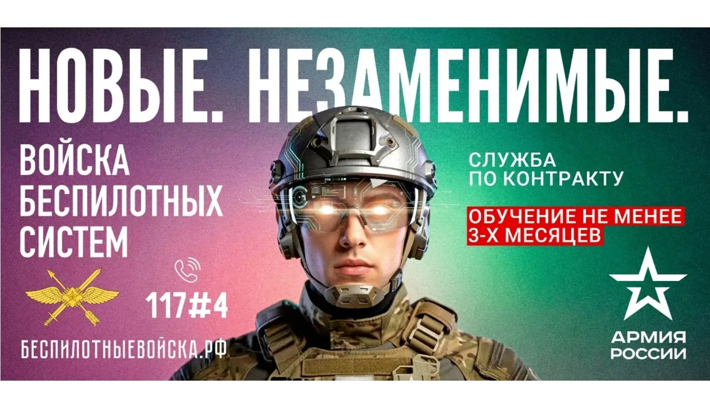 🌟 Беспилотные системы ВС РФ

В Свердловской области активно идёт набор бойцов на службу по контракт