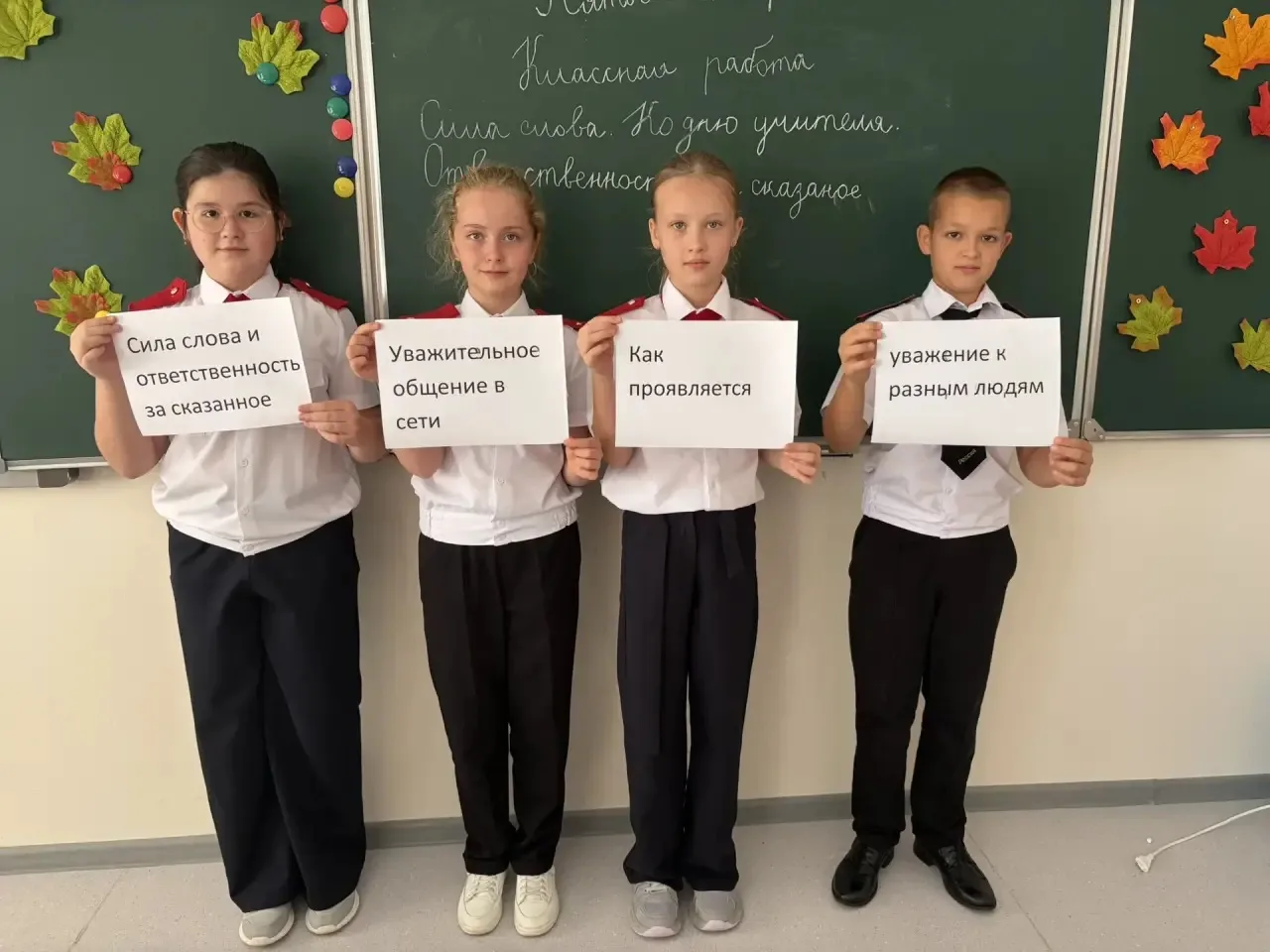 📣 4 «А»: О силе слова и Дне учителя