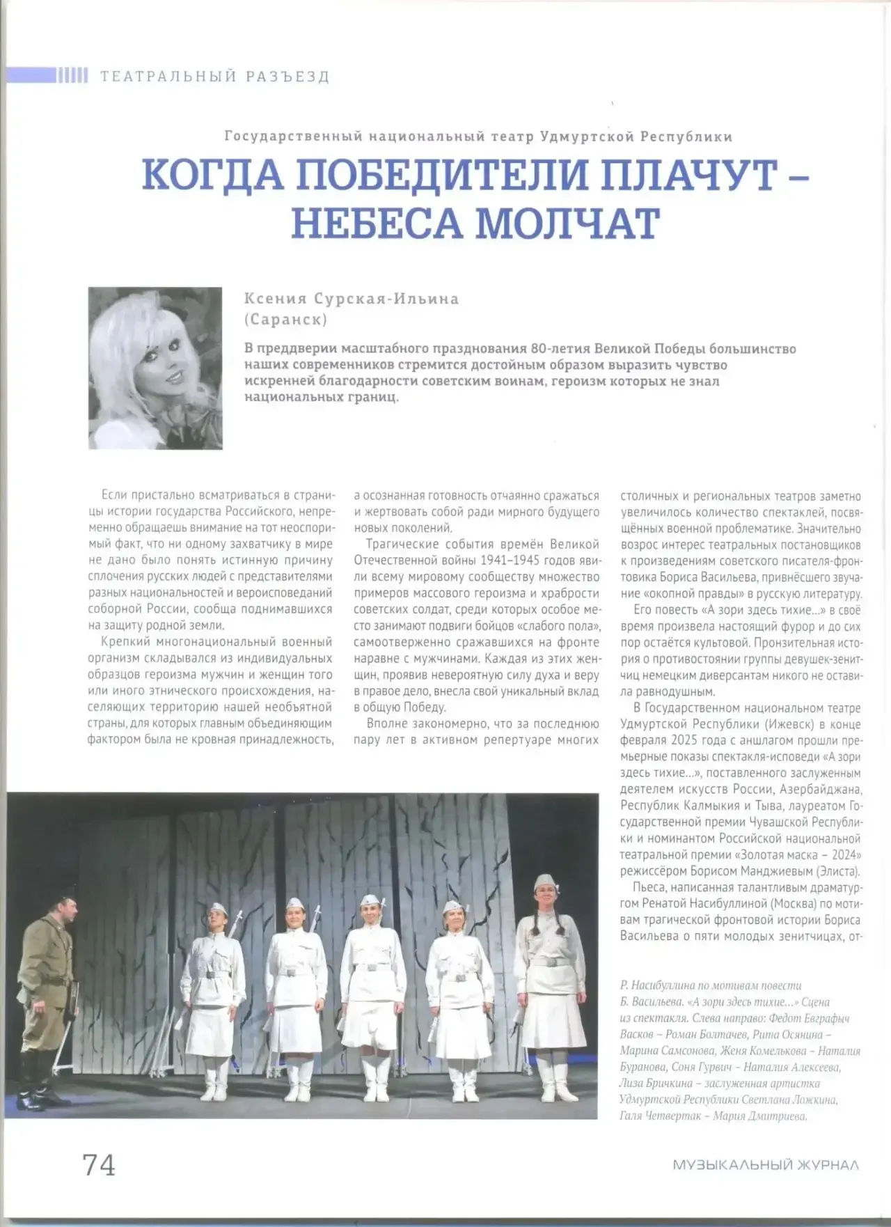 «А зори здесь тихие»