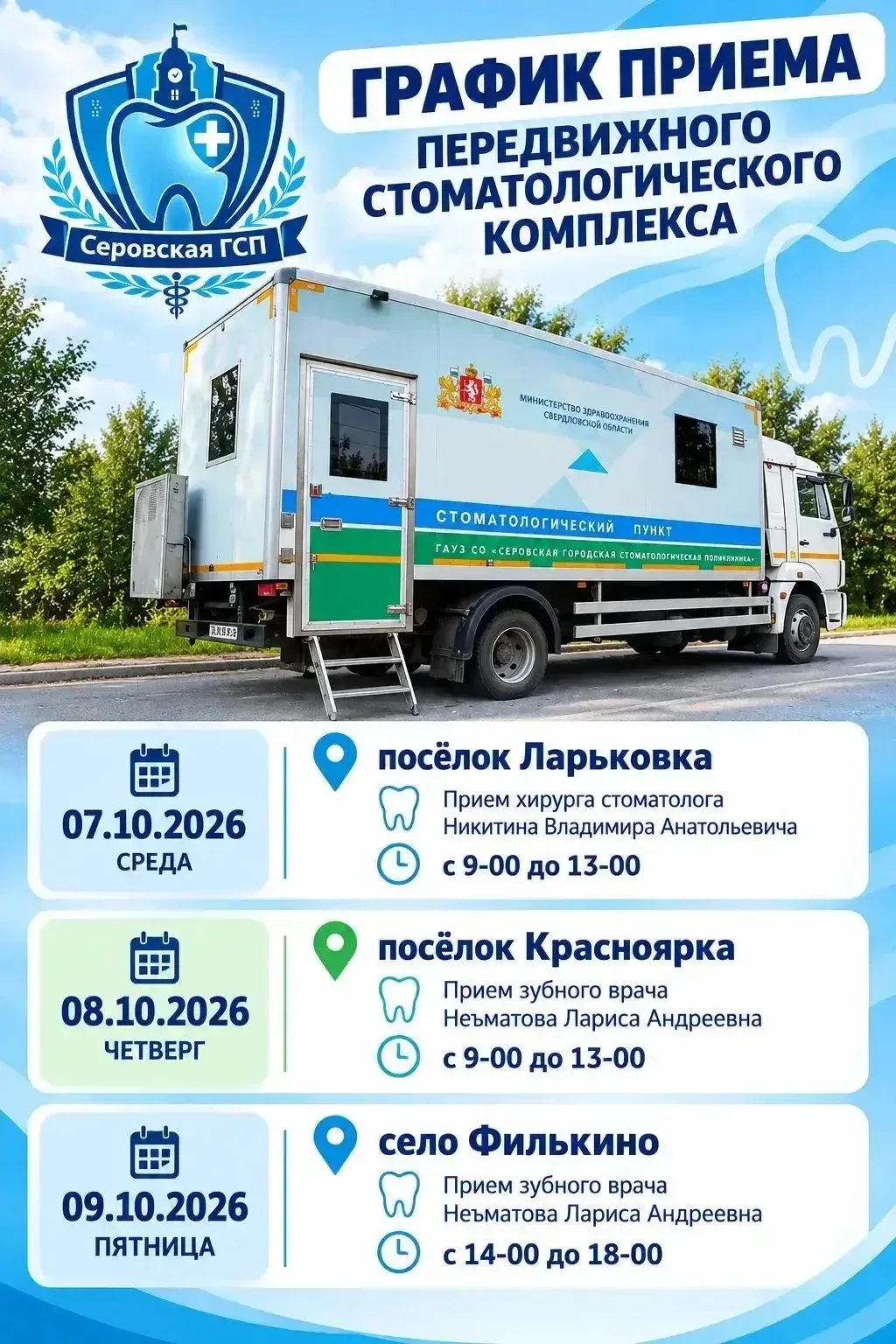 Передвижной стоматологический комплекс отправляется по посёлкам 🚐