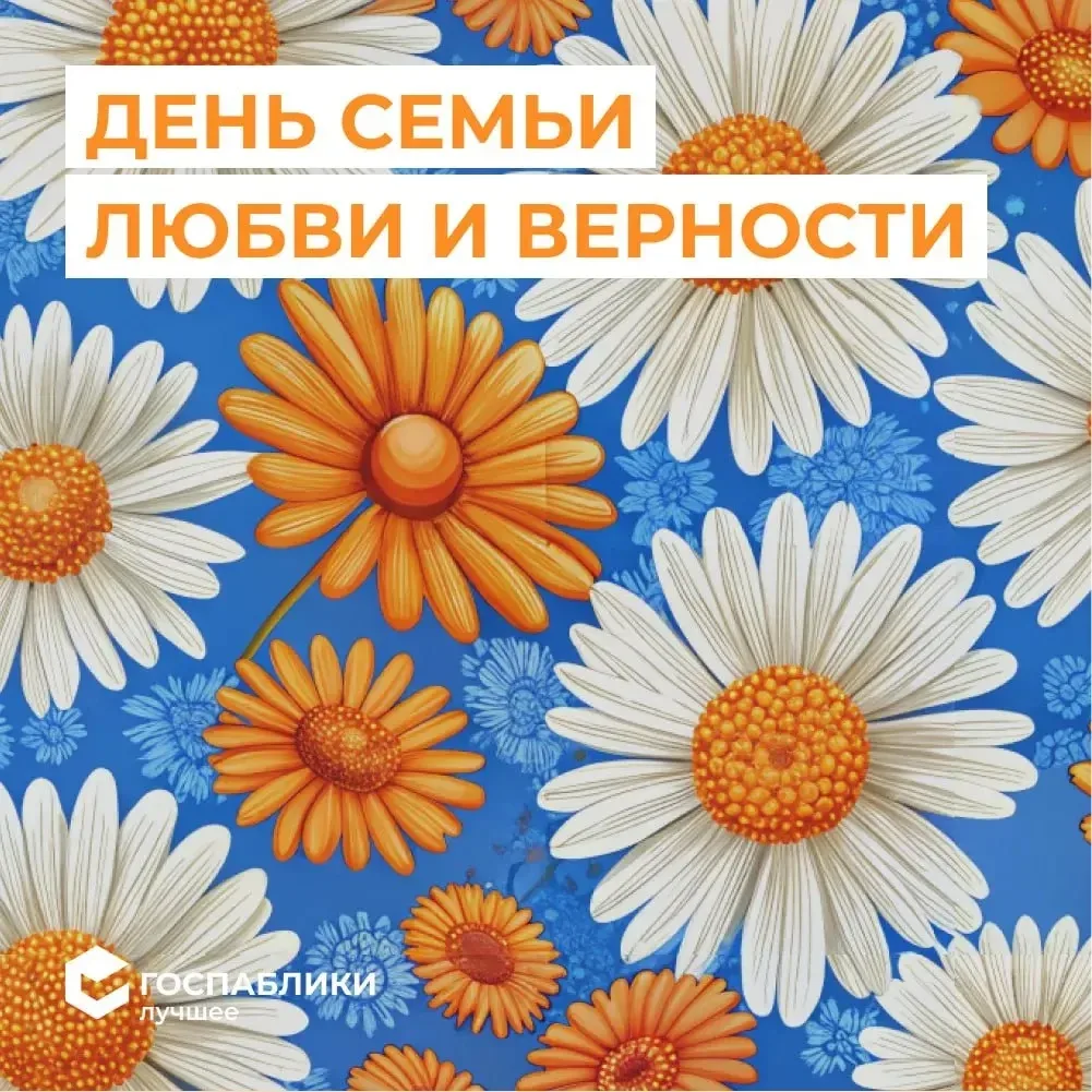 🌼 С Днём семьи, любви и верности!

Есть люди, к которым всегда хочется возвращаться. С ними хочется