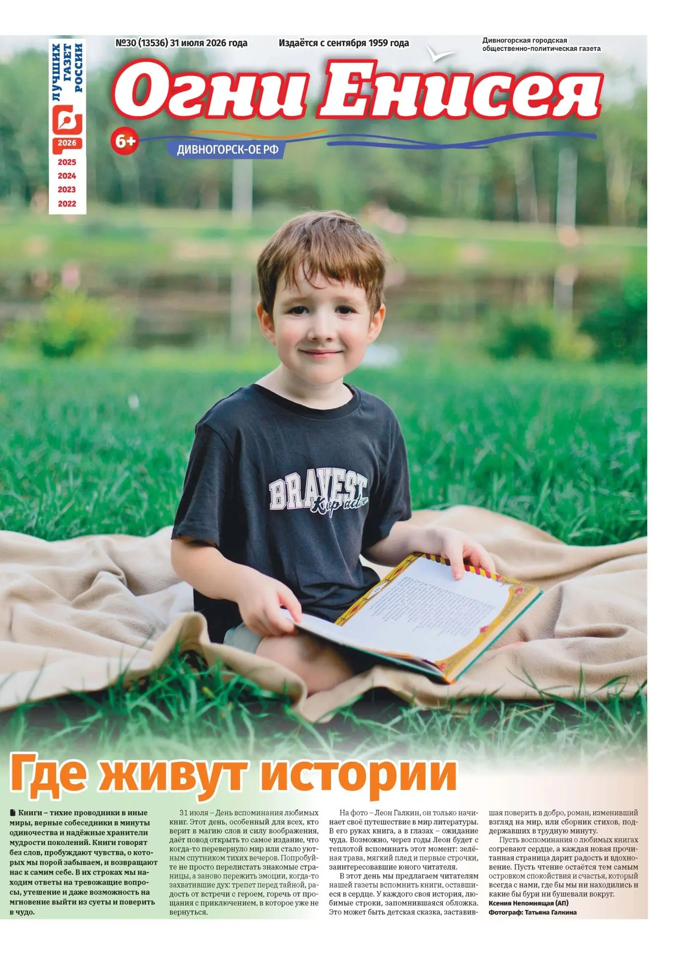 💥 Свежий номер газеты «Огни Енисея» уже в доставке и пунктах продажи!