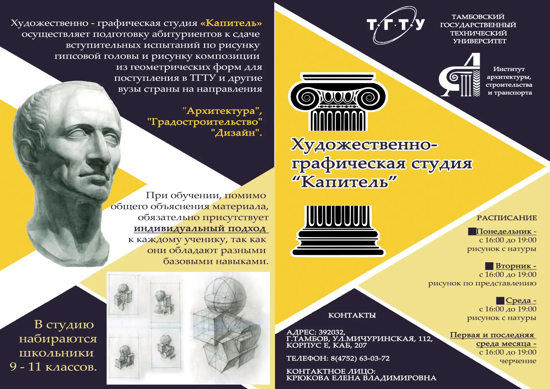📢 Вниманию школьников 9-11 классов! Открыт набор в студию «Капитель» ✍️🏛