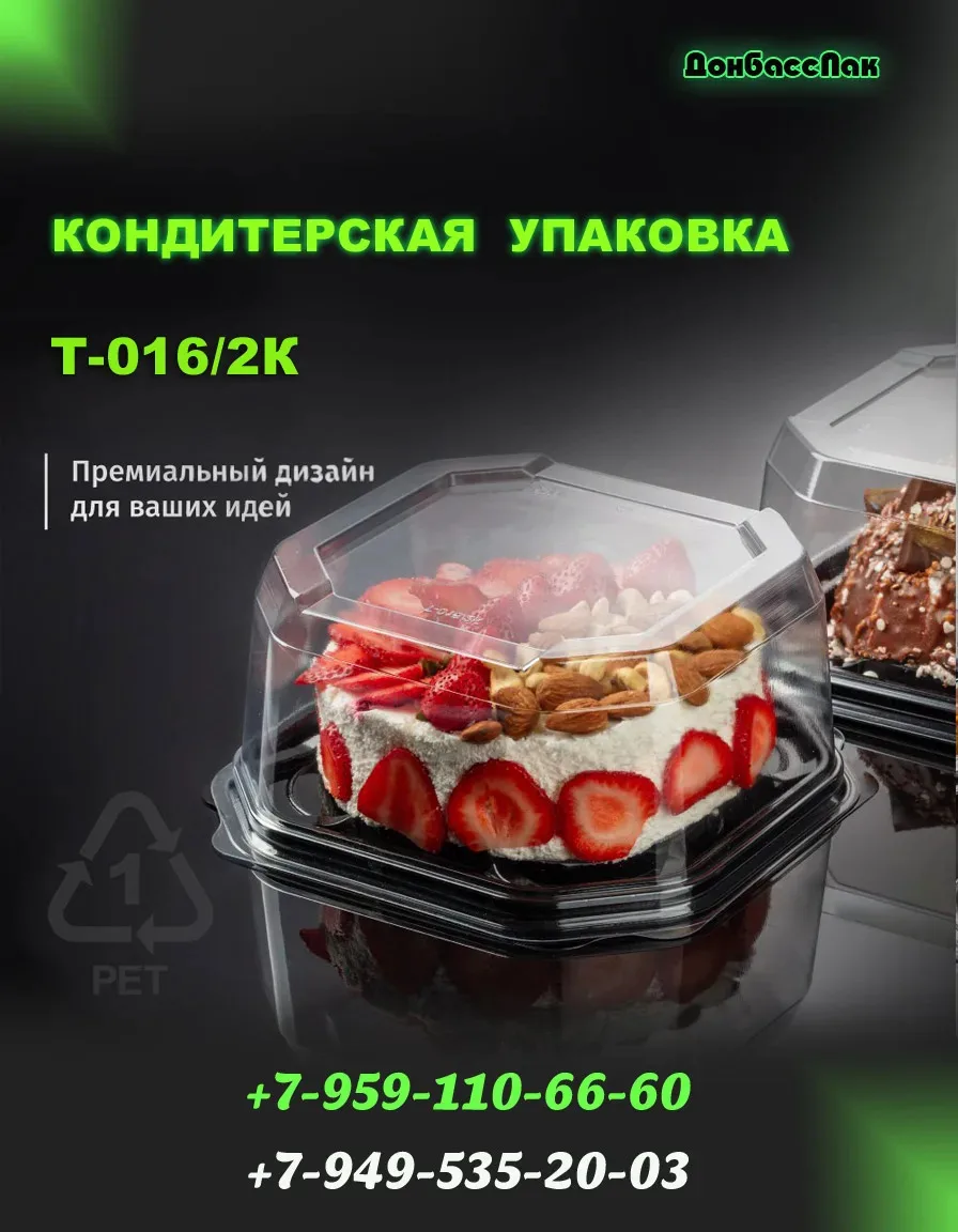 Предлагаем тортницу Т-016 с кристальной прозрачностью, легким открытием и надежным штаб...
