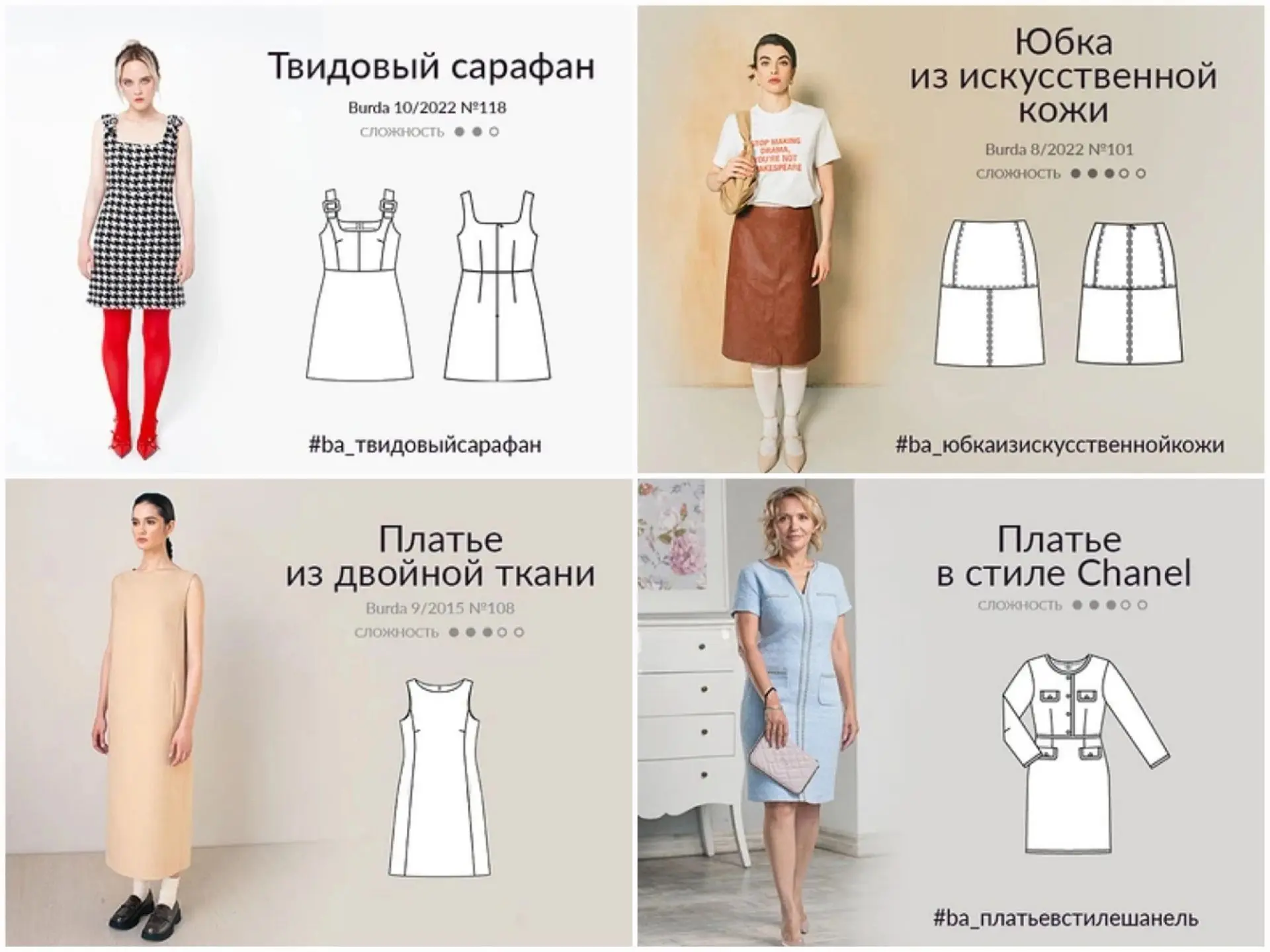 📍Твид, искусственная кожа, ткани дабл, букле — умеете ли вы работать с этими материалами?

Мы не то