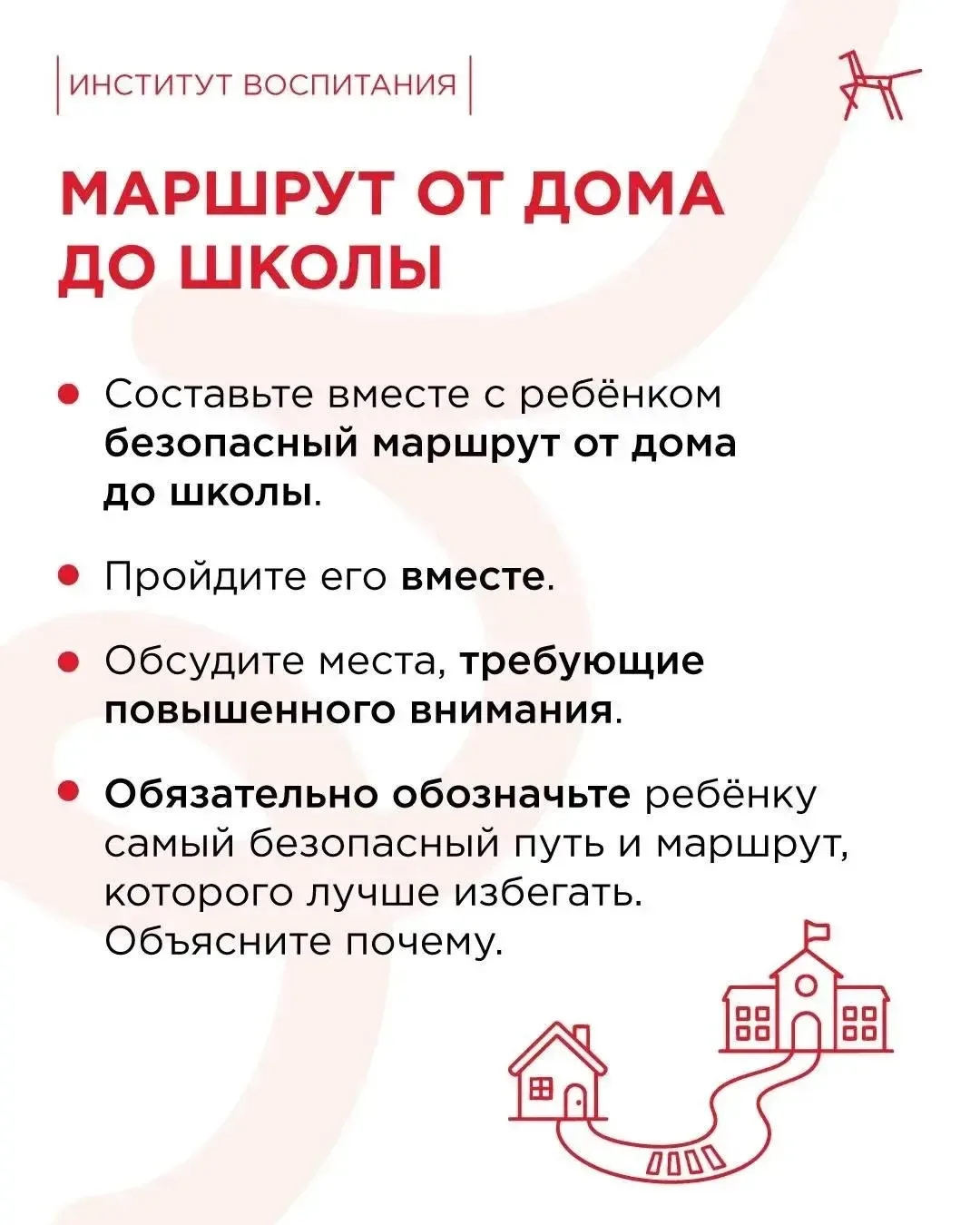 🎒 Тревожитесь из-за нового маршрута ребёнка до школы?