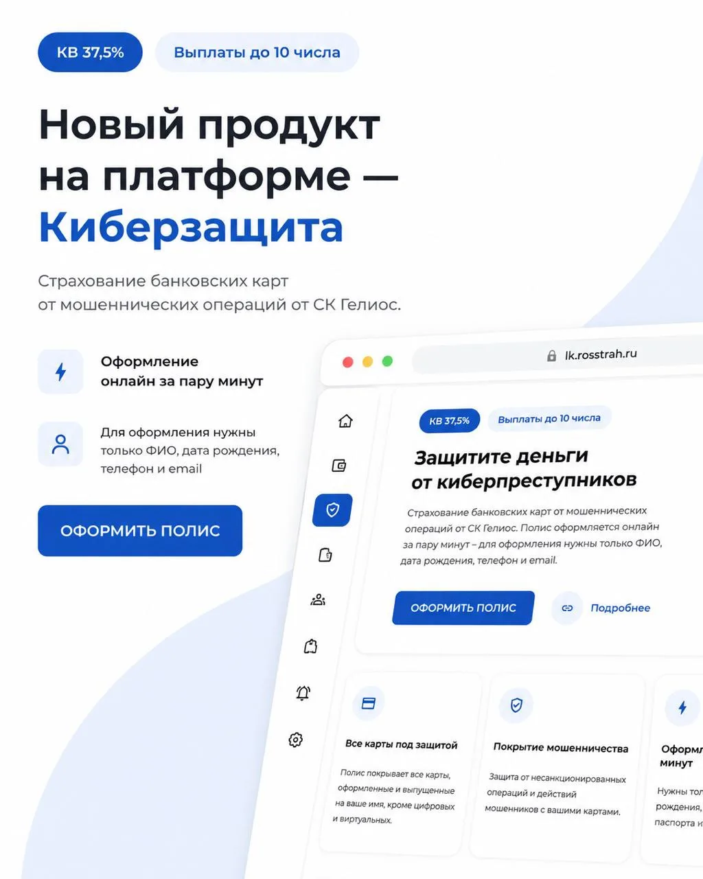 ⚡️Новый продукт на платформе — Киберзащита