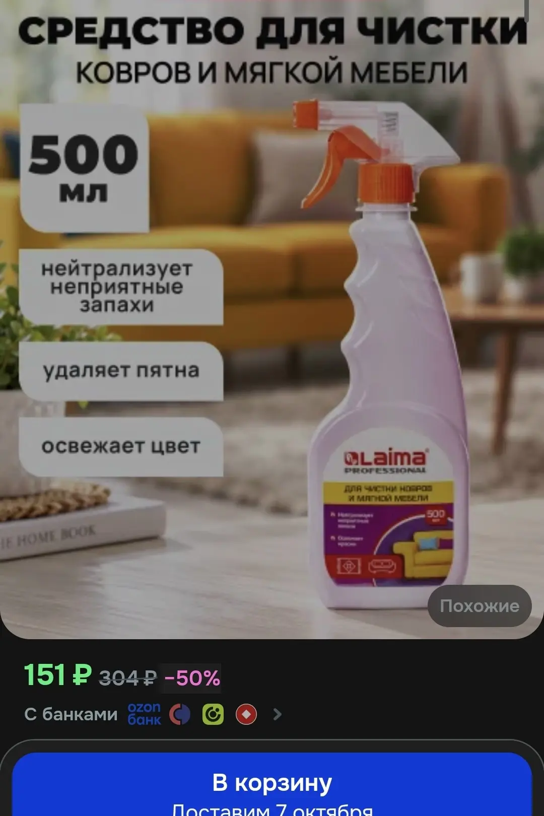 https://ozon.ru/t/AxPsP7k средство жля чистки ковров и мягкой мебели