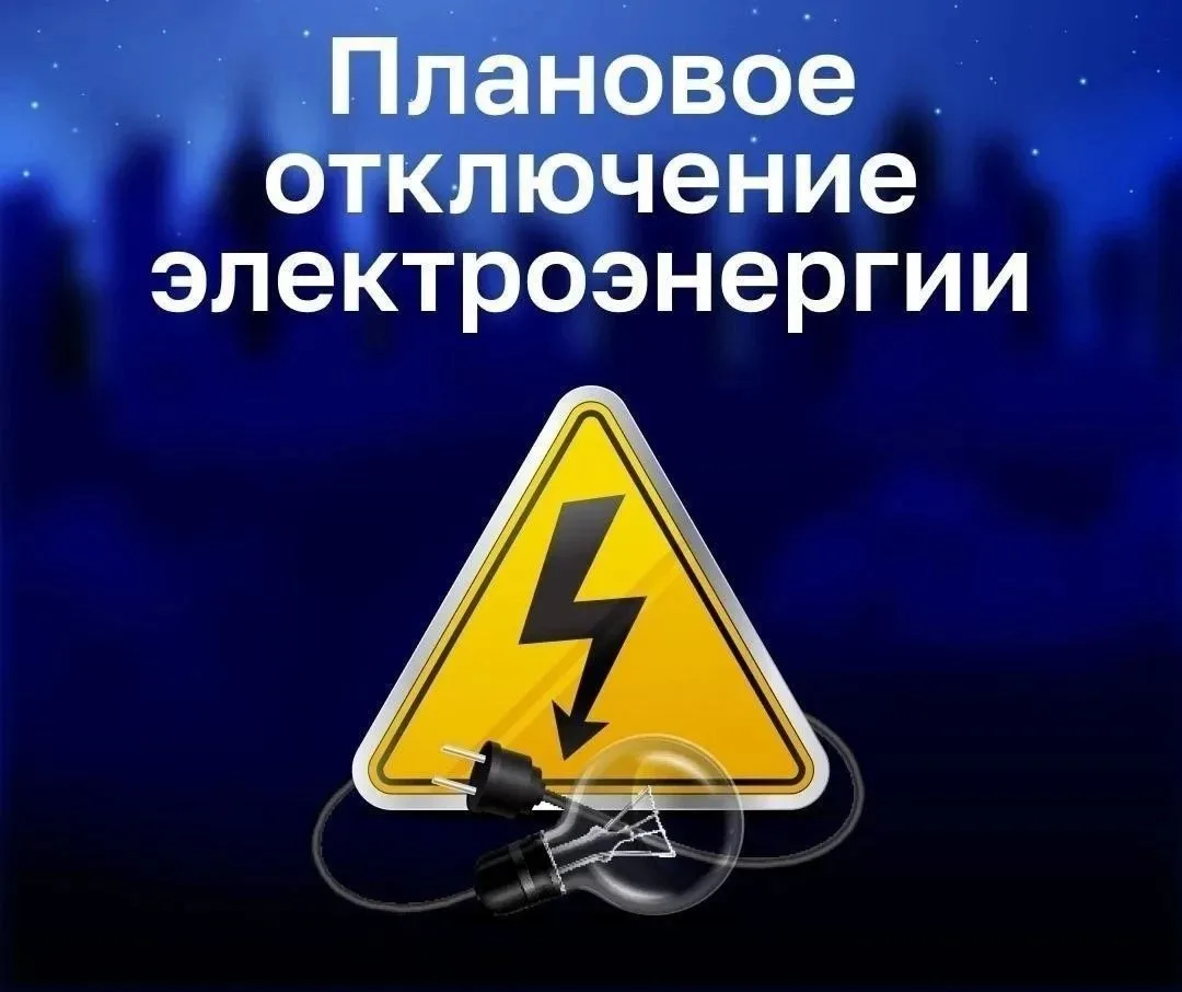 28.08.2026 в 10:35 в ЕДДС поступило сообщение от диспетчера Осинской РЭС о плановом отк...