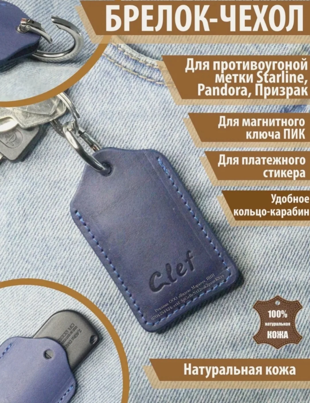Чехол для белка домофона, платёжного стикера, метки сигнализации