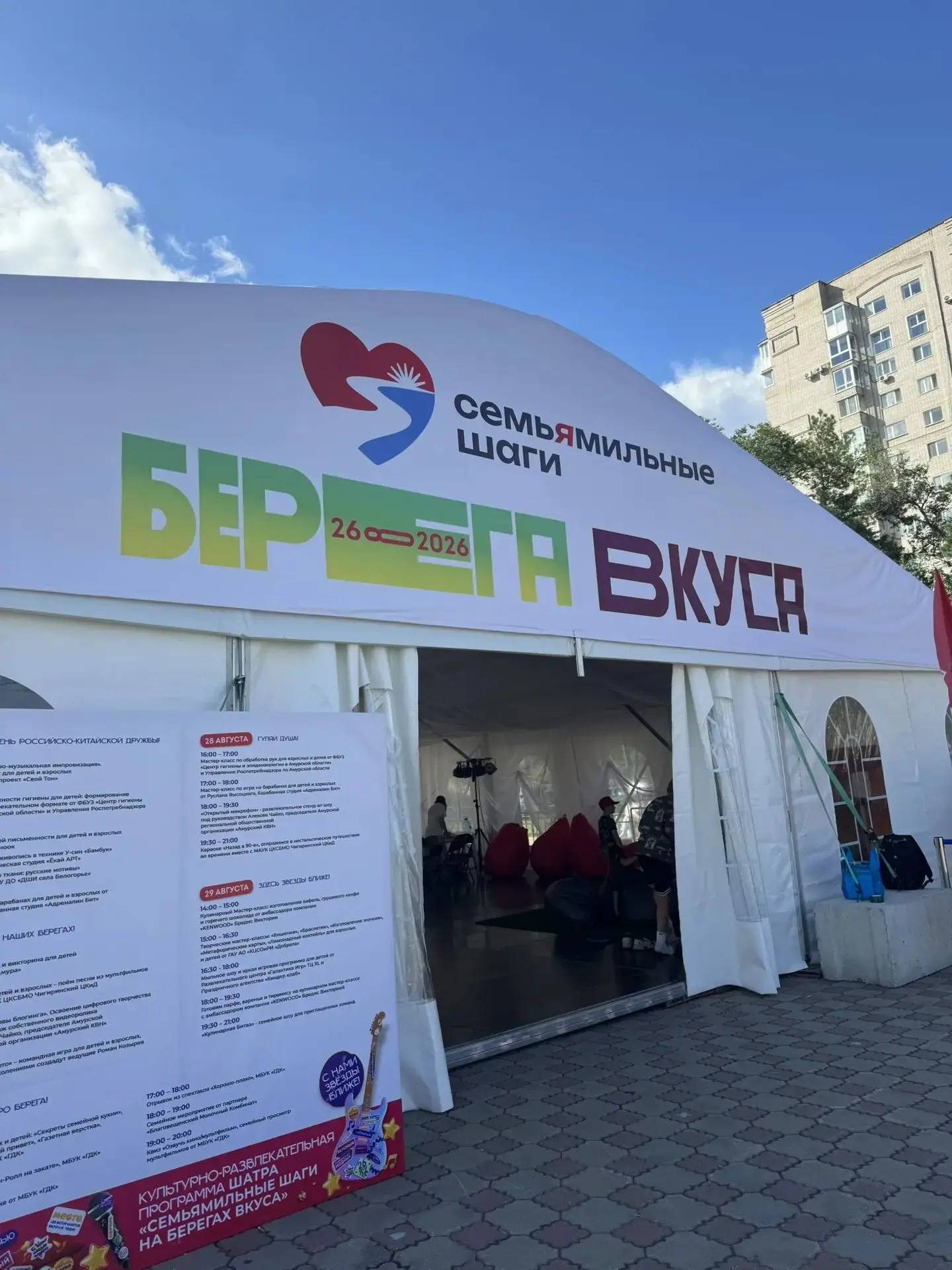 🎪 В рамках фестиваля «Берега вкуса» для жителей и гостей Благовещенска открыт творческ...