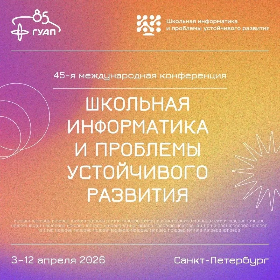 Дополнительные баллы к поступлению в ГУАП | SUAI   Продолжается загрузка работ на 45-ю международную