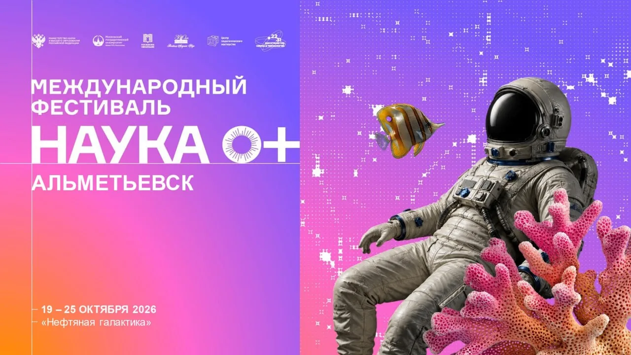 😎 БОЛЬШАЯ НАУКА НАЧИНАЕТСЯ В АЛЬМЕТЬЕВСКЕ