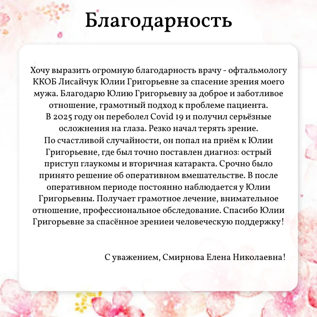💌Благодарность пришла на сайт министерства здравоохранения!