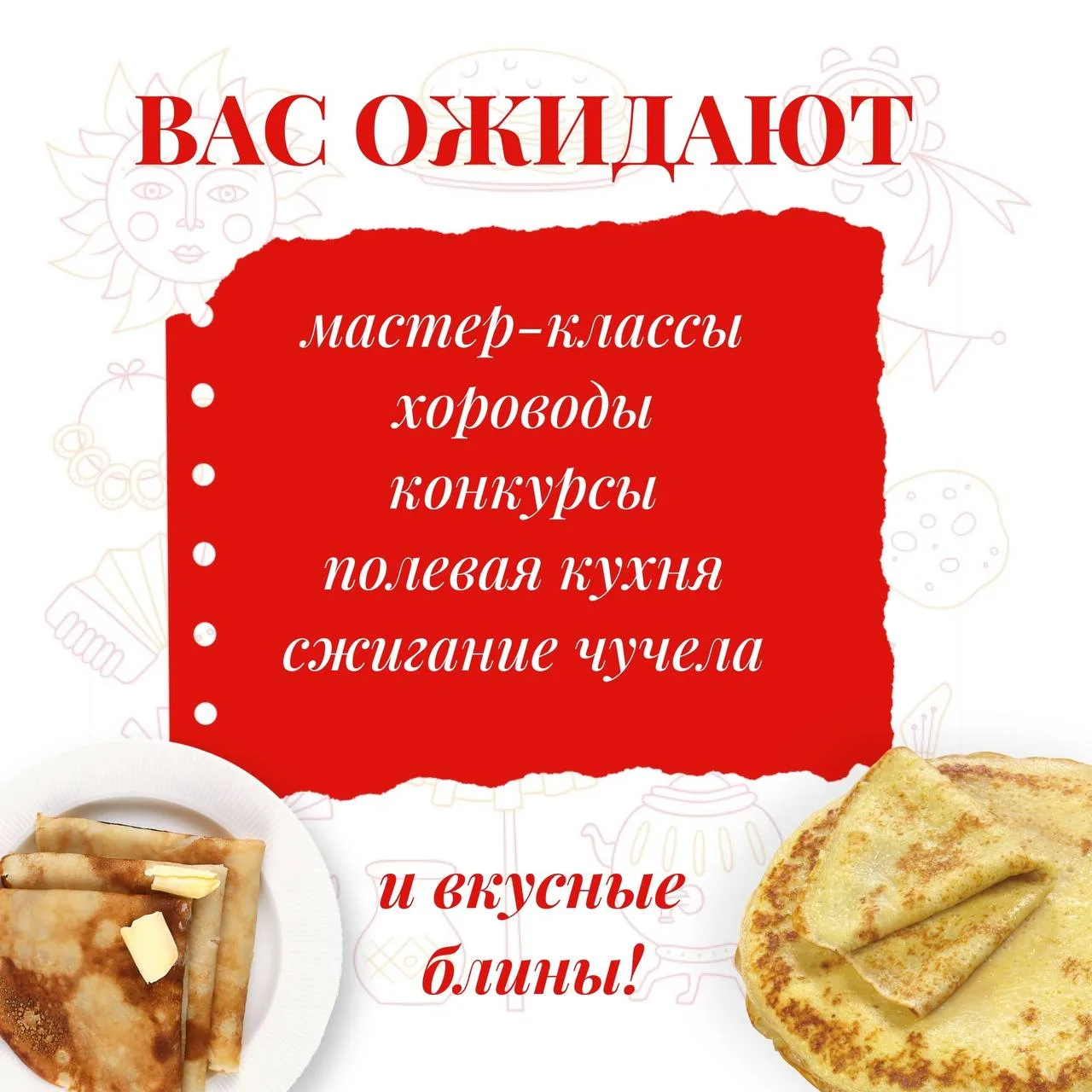 ☀️ 🥞 Приглашаем работников Центра Алмазова посетить празднование Масленицы в Солнечном  Как на Мас