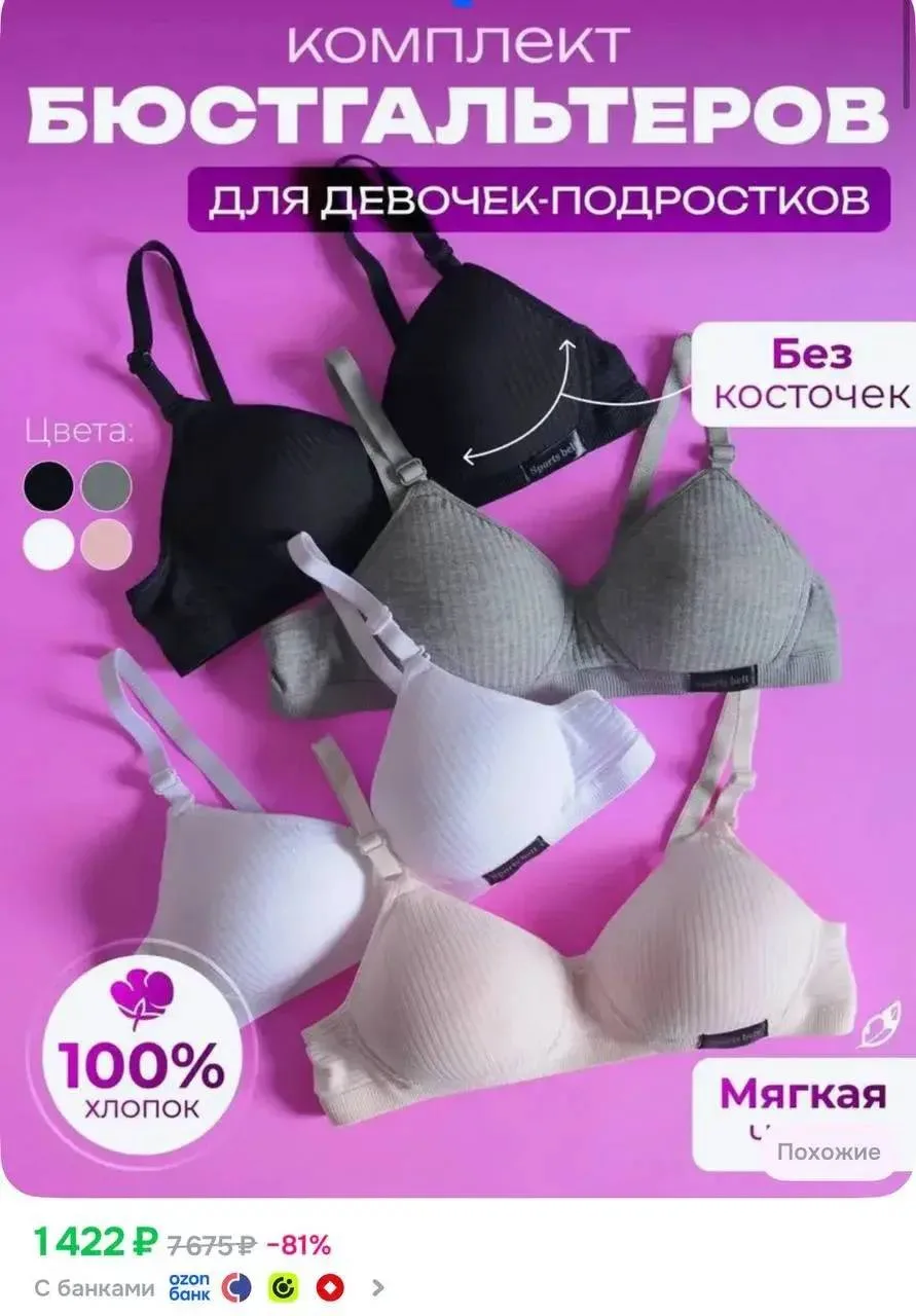 Бюстгальтер Calm and beauty Для девочки без косточек, 4 шт