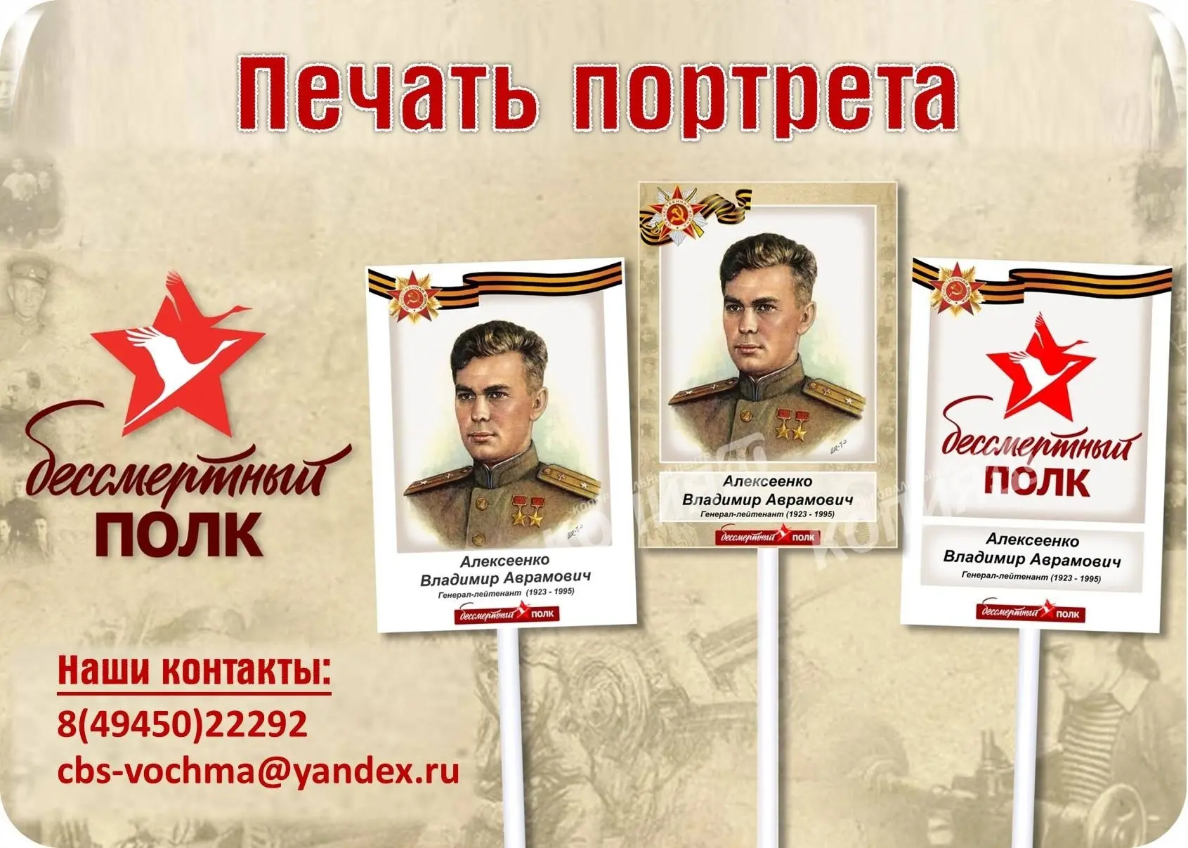 НАПЕЧАТАЕМ ПОРТРЕТ ВАШЕГО СОЛДАТА!