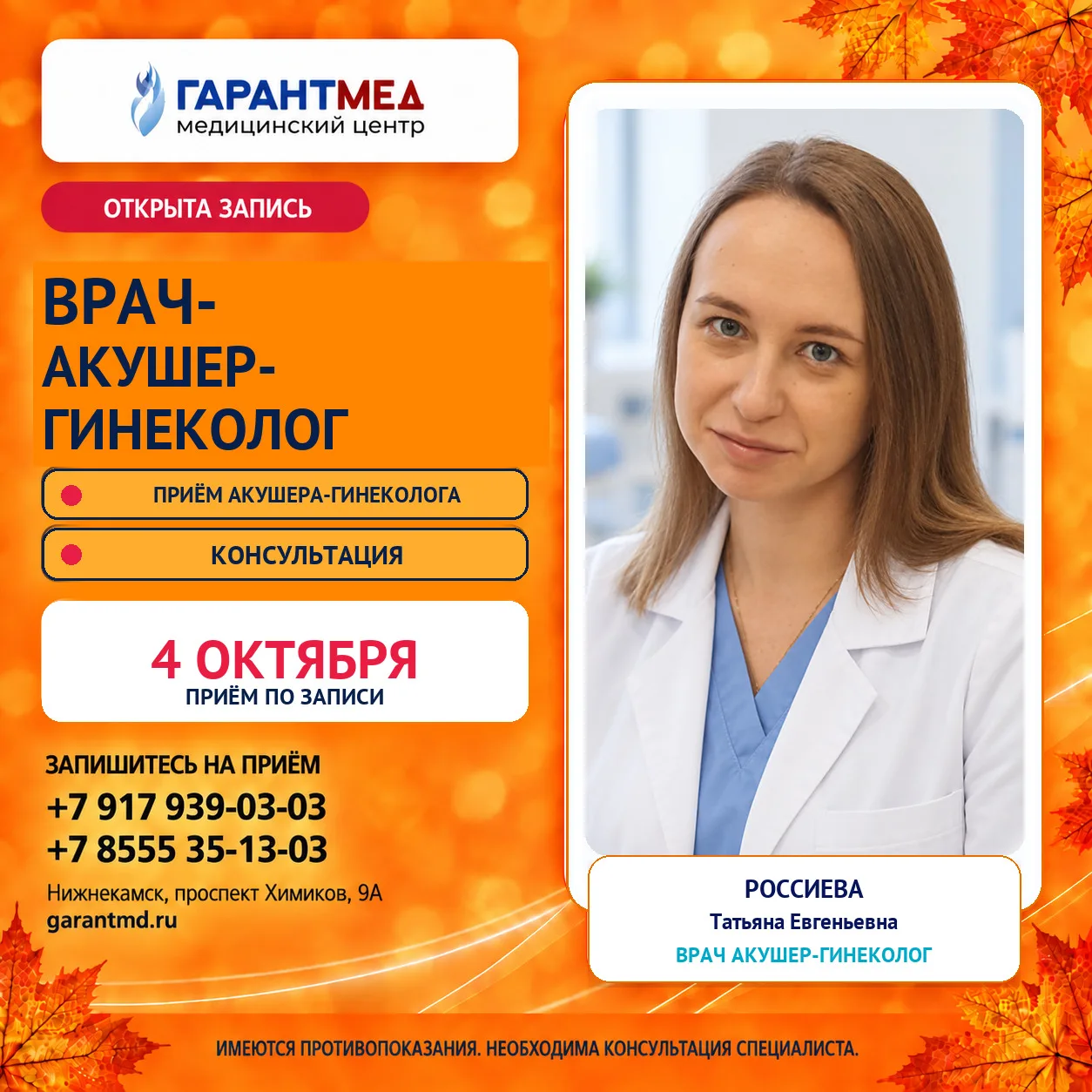 Открыта запись к врачу акушеру-гинекологу. 👩‍⚕️