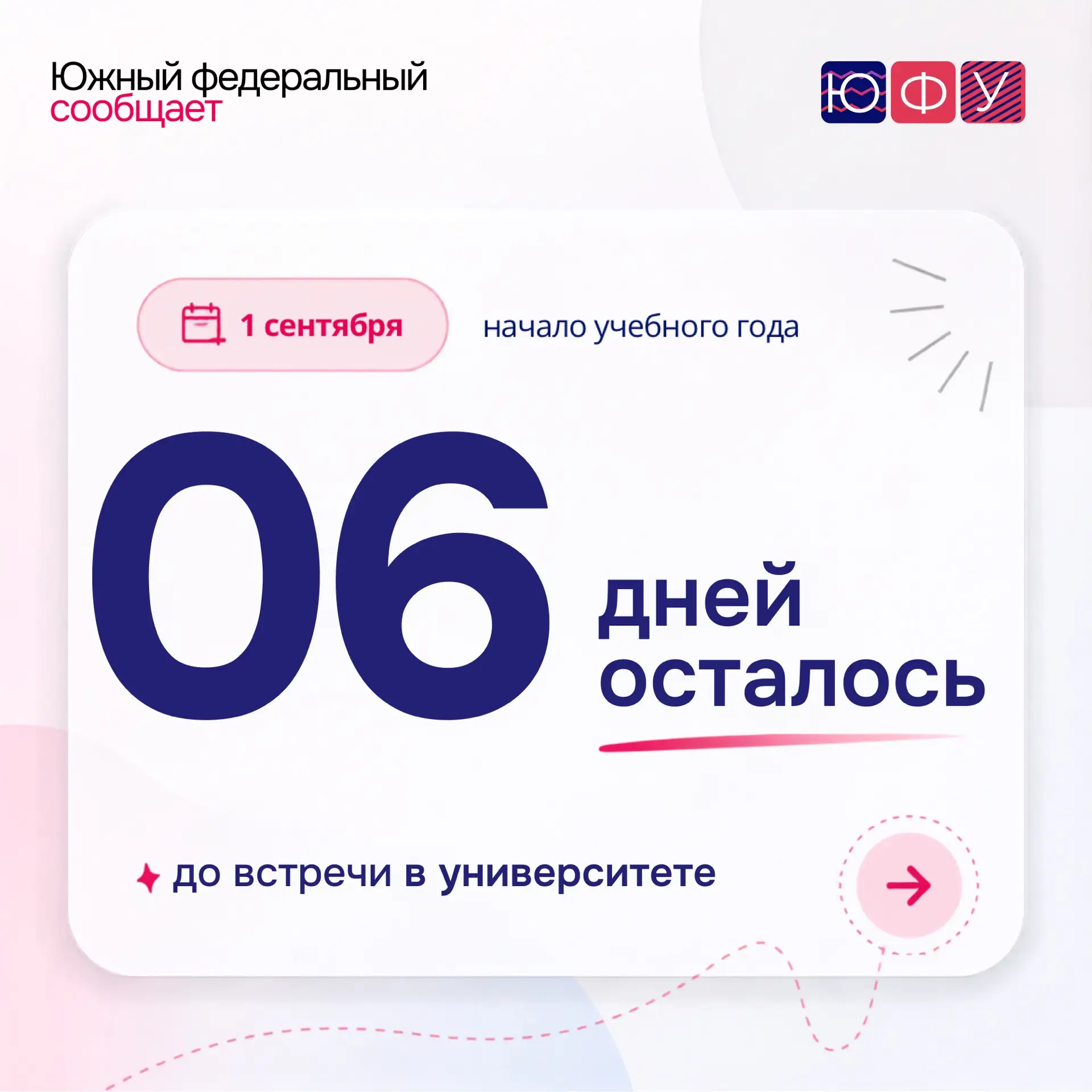 🎓 ЮФУ — там, где начинается новое