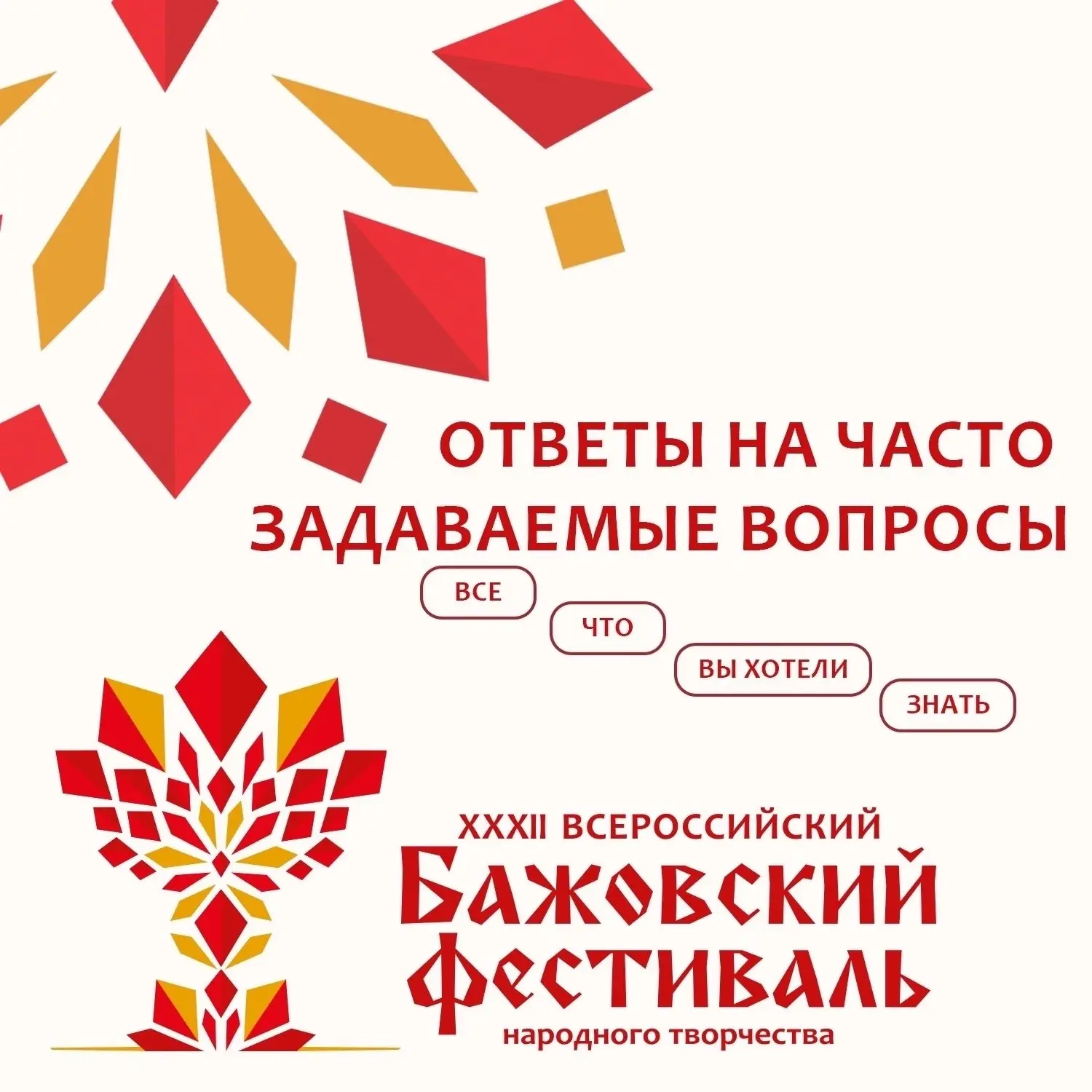 Собрали для вас ответы на часто задаваемые вопросы! 

🔻 Где находится фестивальная площадка и как д