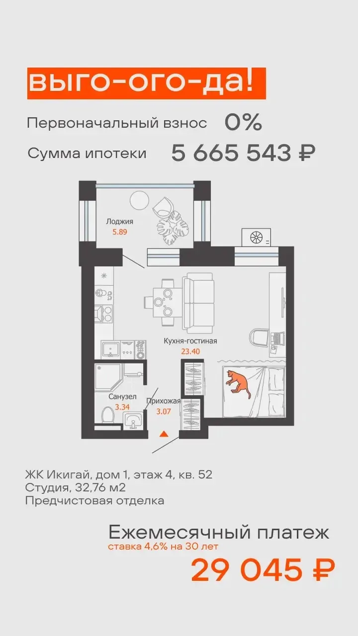 🏡 Квартиры без первоначального взноса по Семейной ипотеке

Если у вас есть 1 ребёнок до 7 лет, сейч