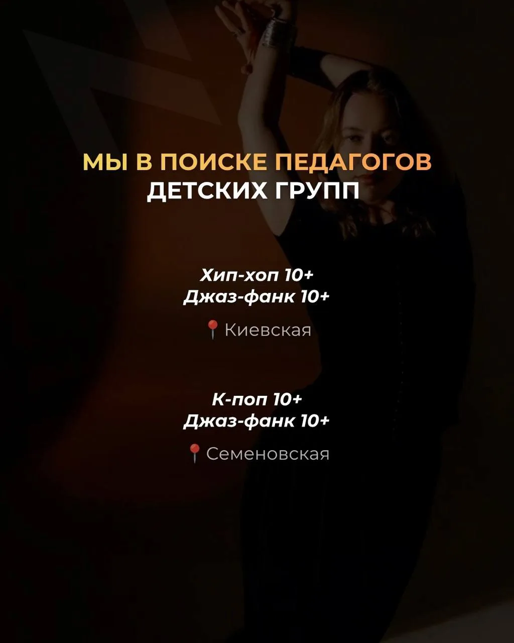 Мы в поиске педагогов детских групп 💫
