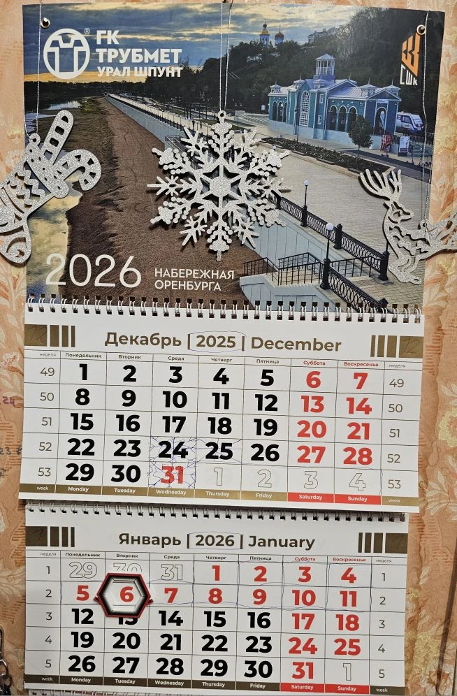 Наши давние партнёры ГК Трубмет Уралшпунт традиционно прислали календарь на новый год. Напомню, прод