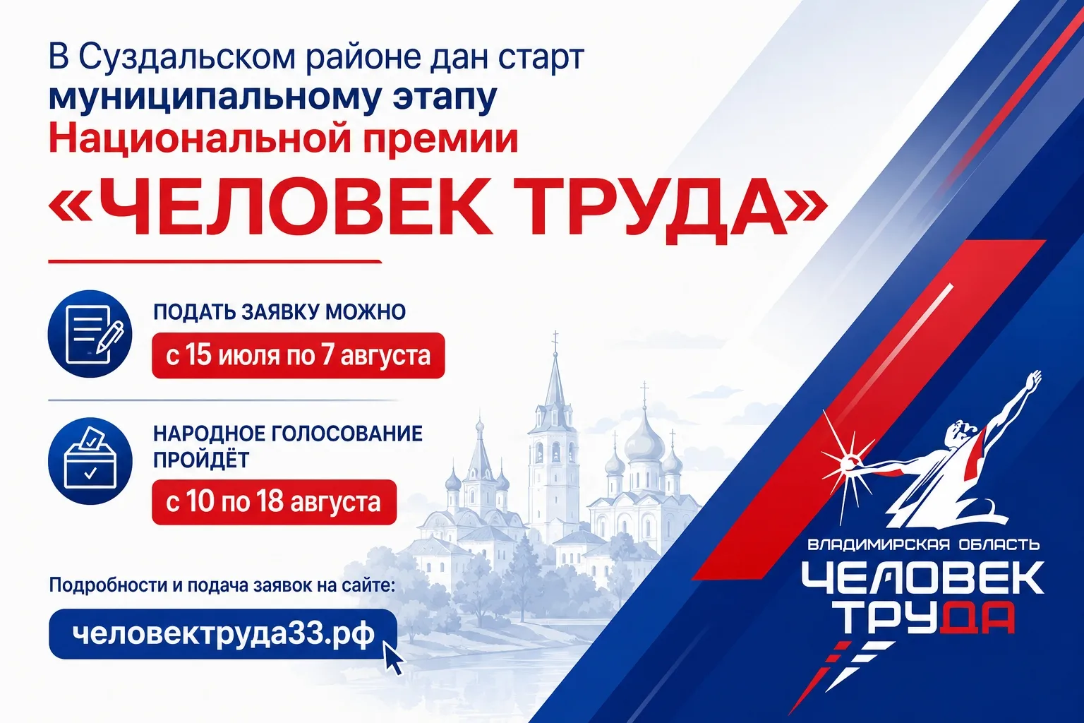 В Суздальском районе стартовал муниципальный этап национальной премии "Человек труда"

В нашем район