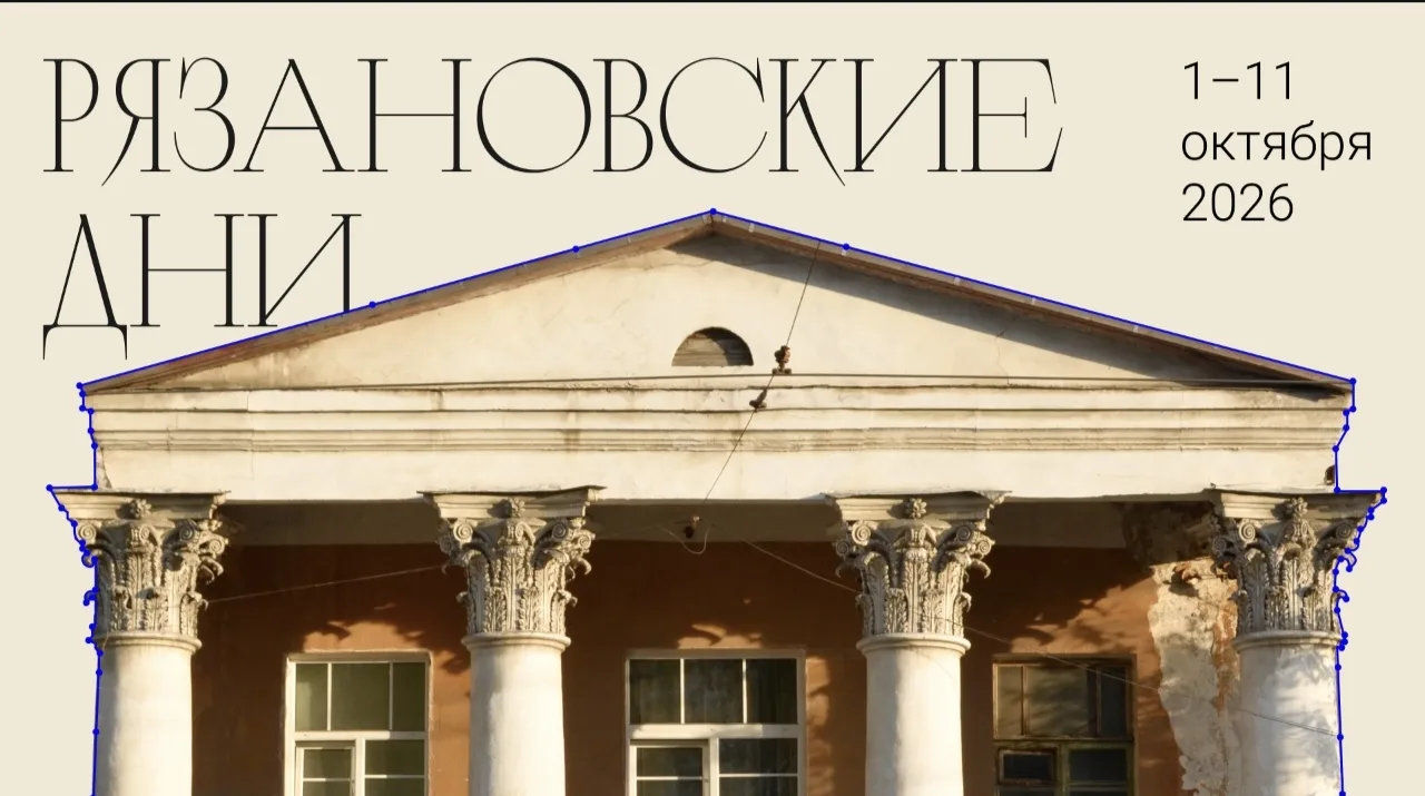 «Рязановские дни»