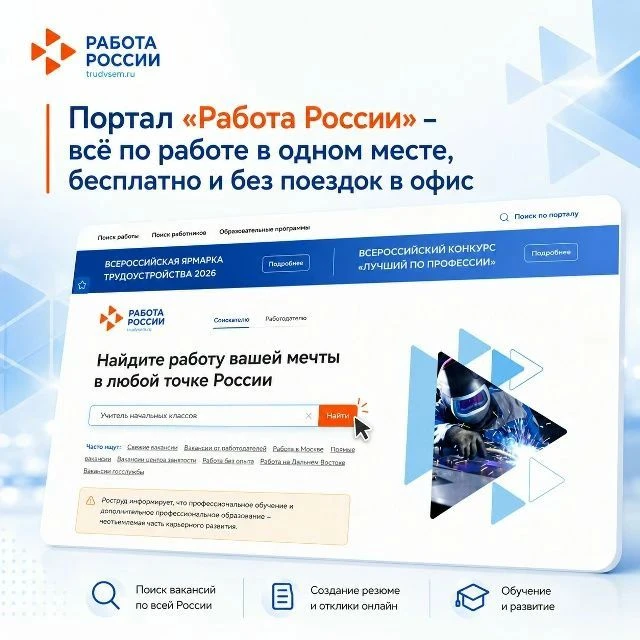 🚀 Работа мечты – в один клик! Портал «Работа России» – ваш личный помощник в мире карь...