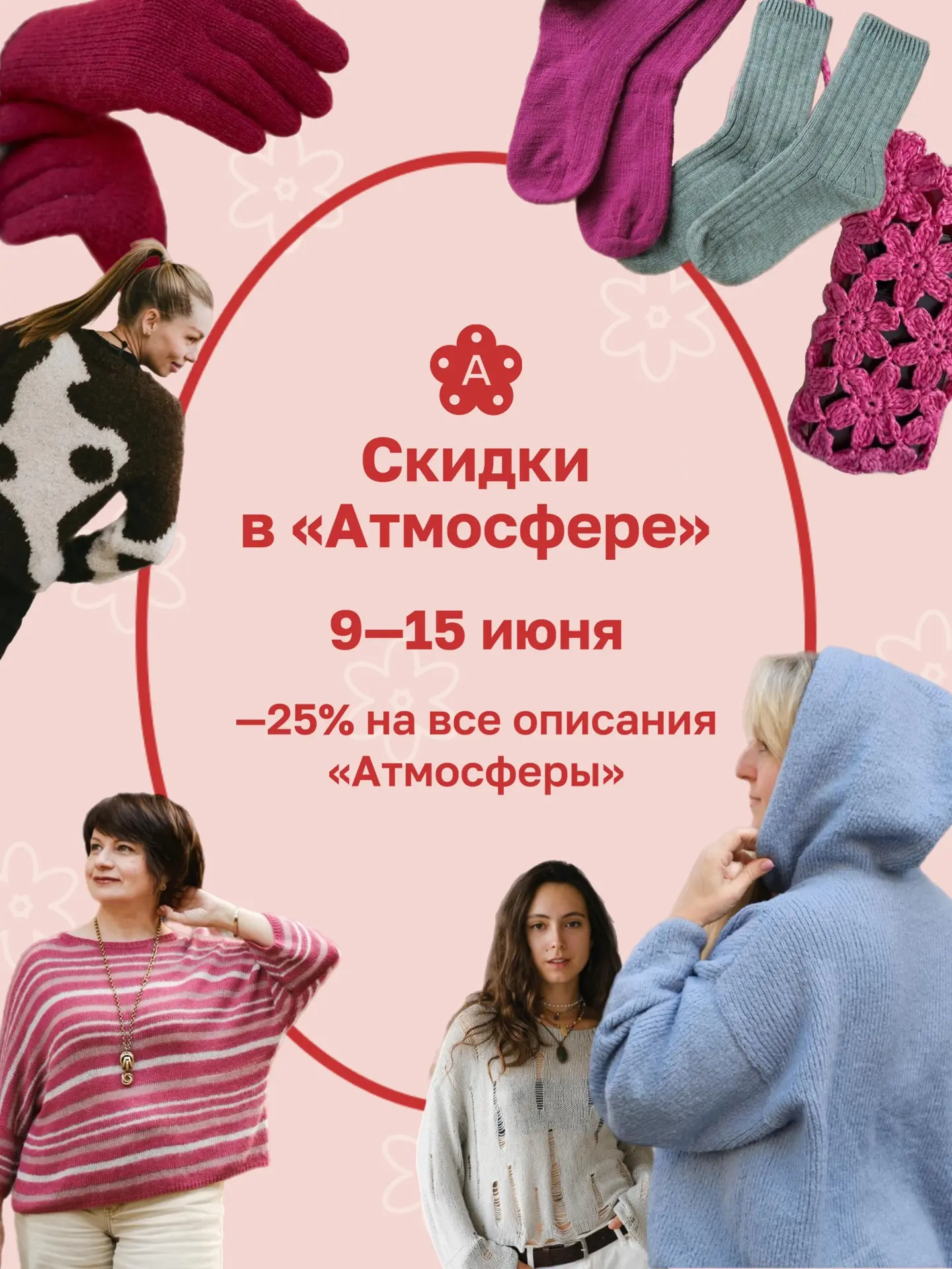 Скидка на все атмосферные описания —25% с 9 по 15 июня💫