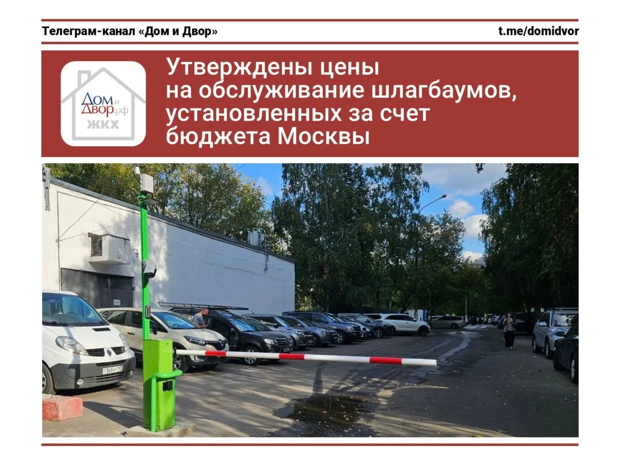 Утверждены цены на обслуживание шлагбаумов, установленных за счет бюджета Москвы