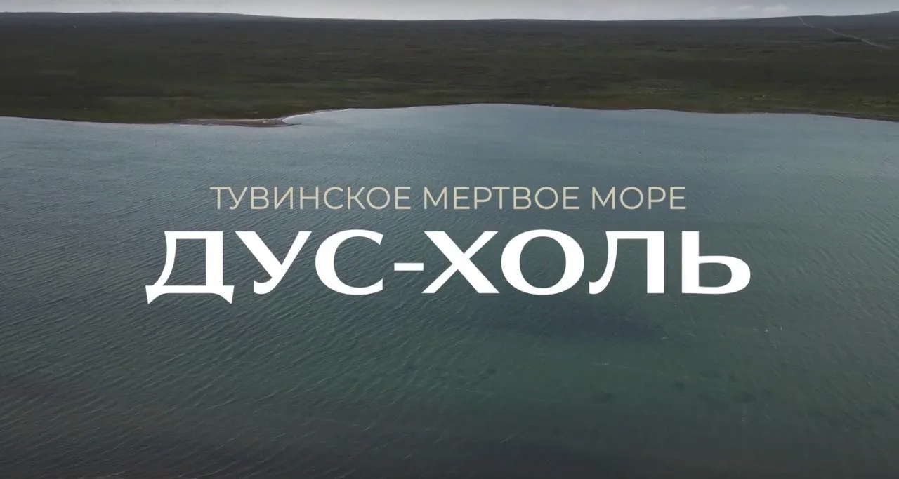 ❗️Купаться в озере Дус-Холь рекомендуется не больше 15-20 минут