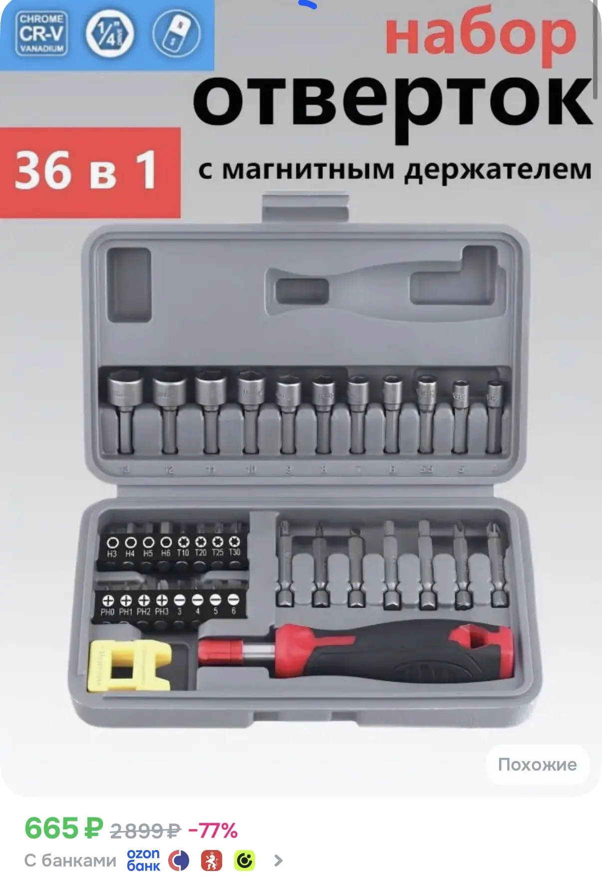 ☑️ Многофункциональный набор отверток