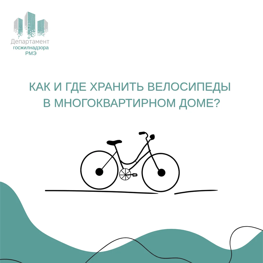 🚲 Где и как хранить велосипеды в многоквартирном доме? Разбираемся по закону