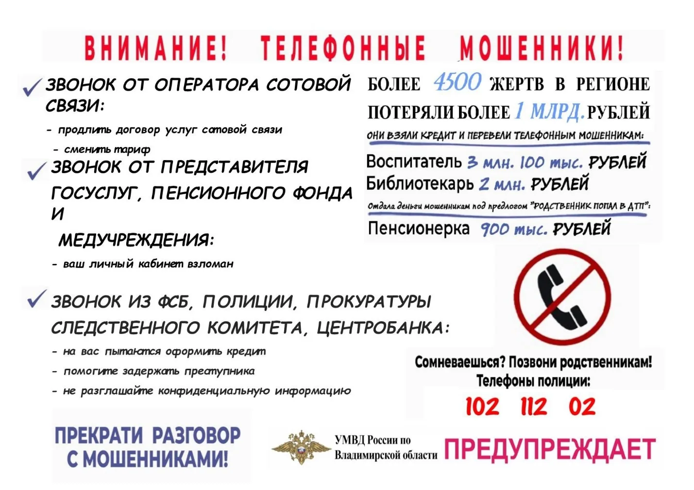 ‼  📢   Внимание! Уважаемые жители, будьте осторожны !  👀 💯 📞