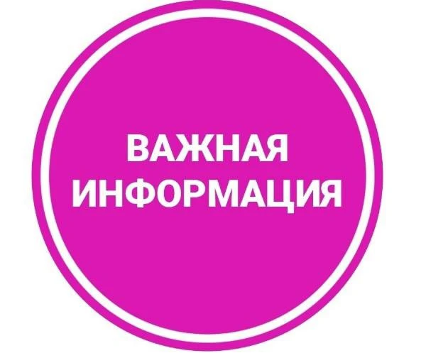 ⚠️ Внимание, уважаемые родители!