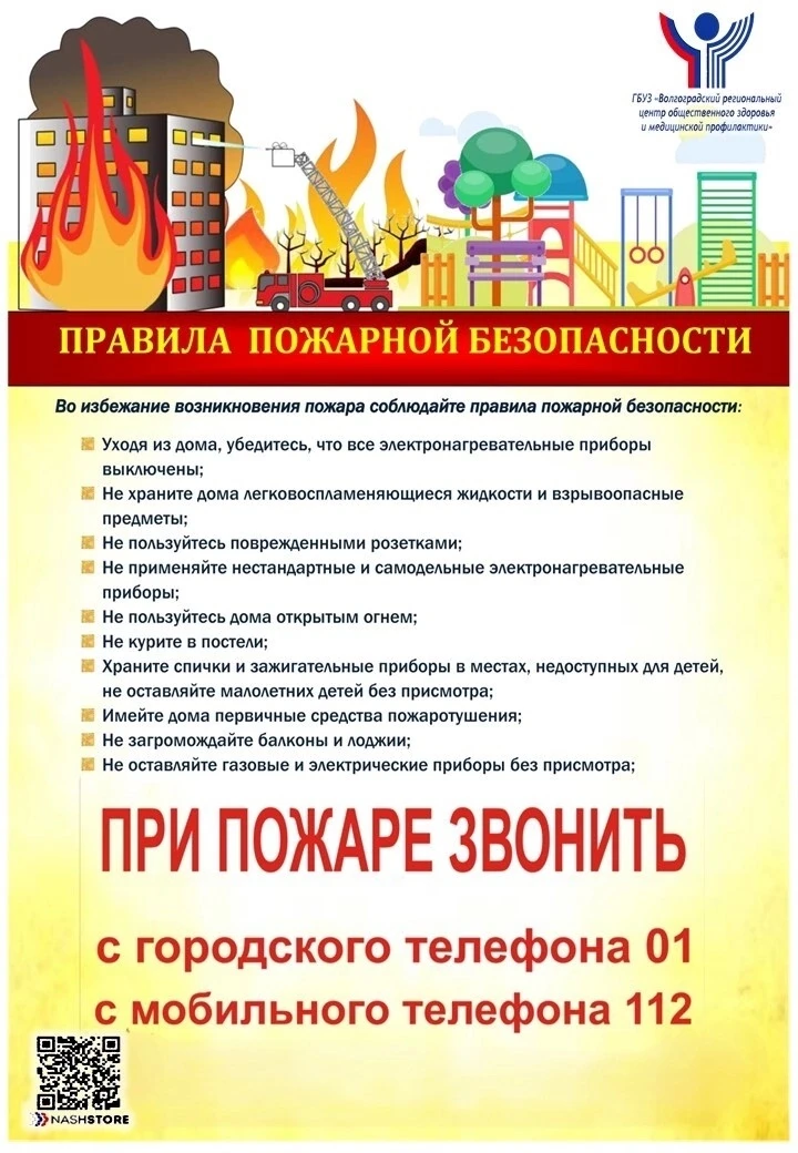 🧯Противопожарная безопасность