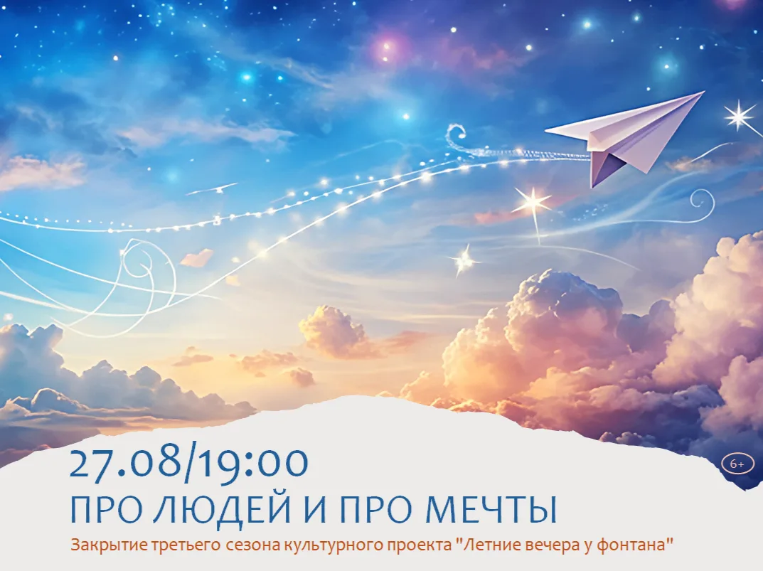 Финальный аккорд лета: МЦ "Отражение" закрывает сезон «Летних вечеров у фонтана»
