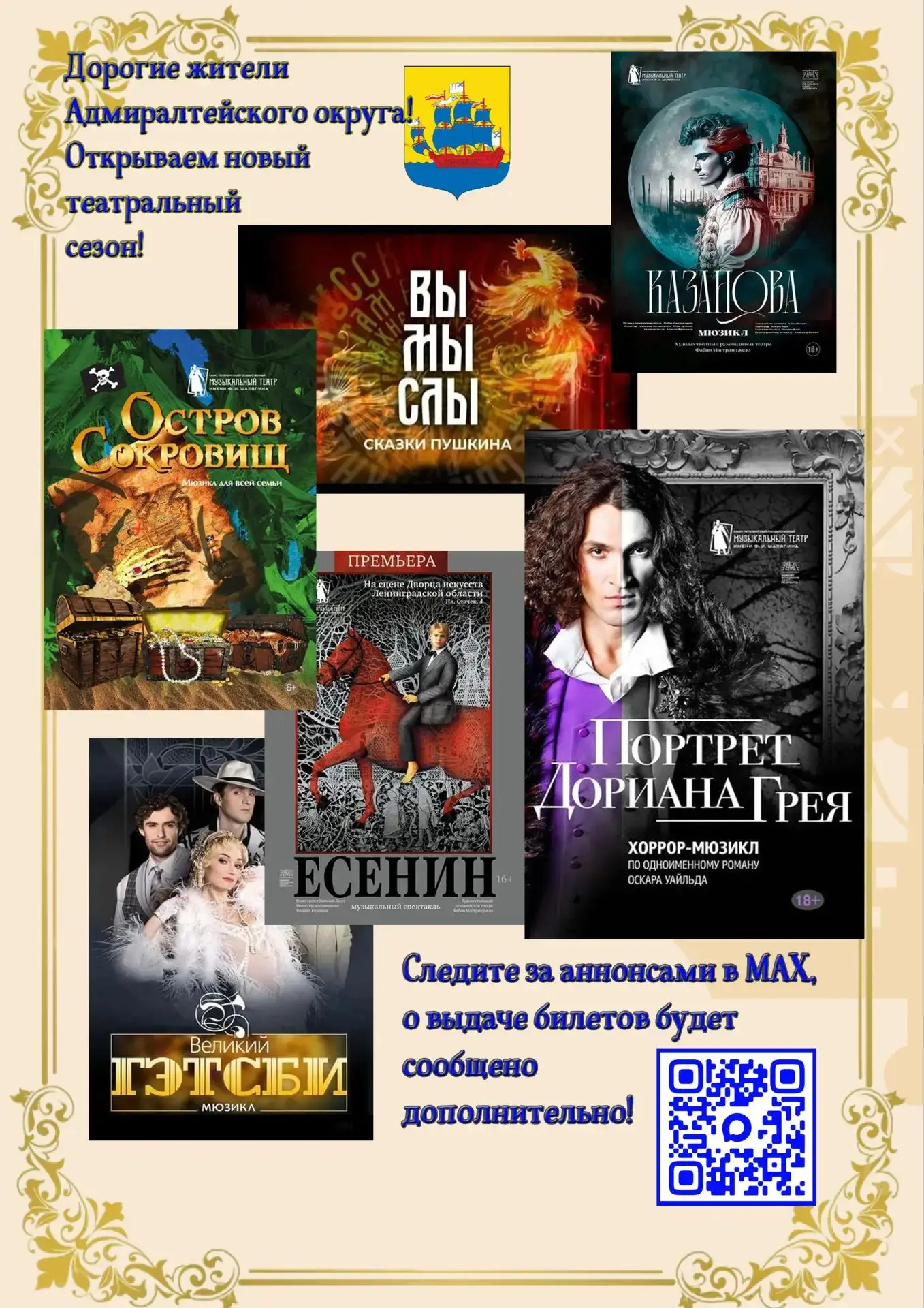 Дорогие жители Адмиралтейского округа! 💕