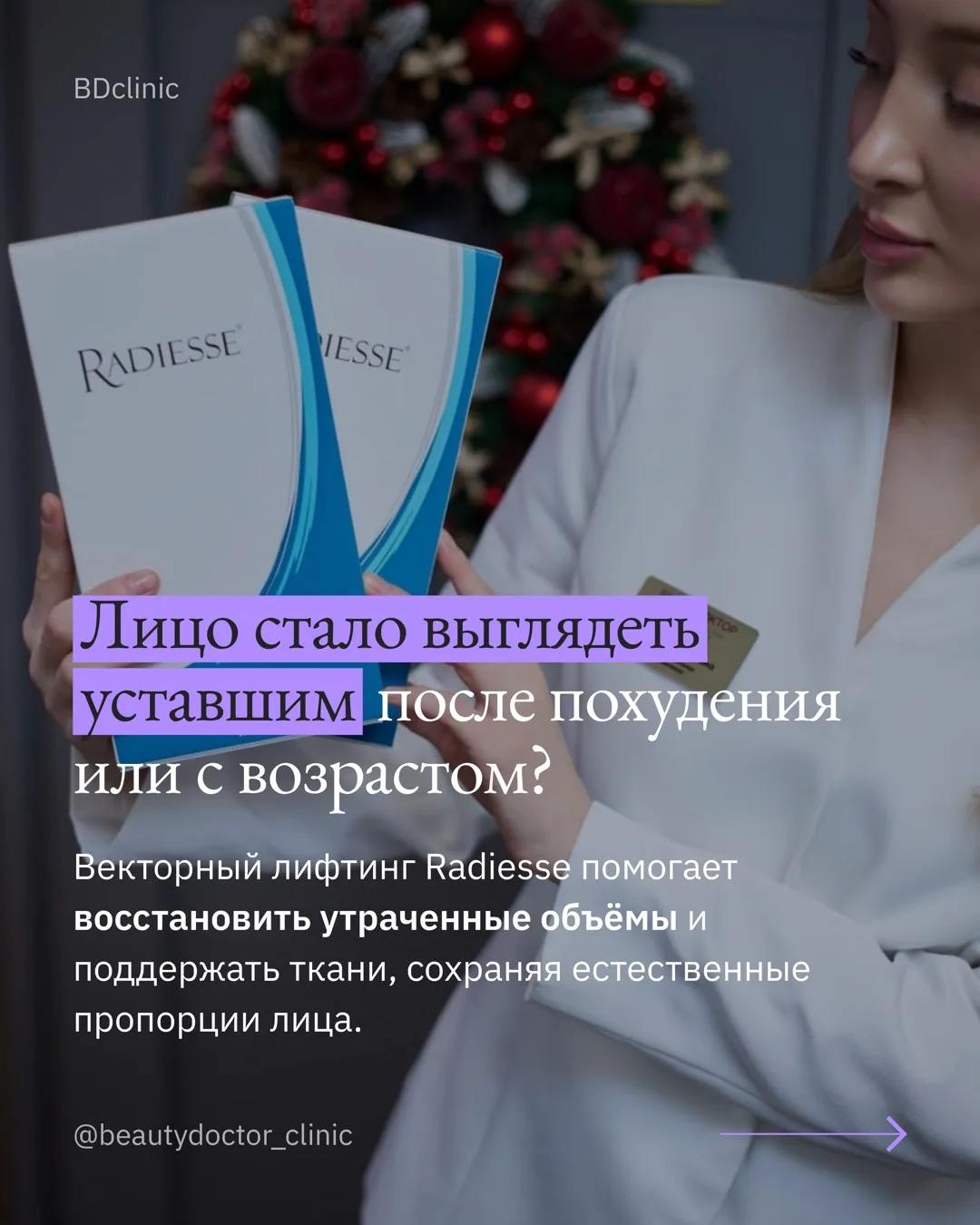 Векторный лифтинг — это не про изменение привычных черт лица. Его задача — работать с и...