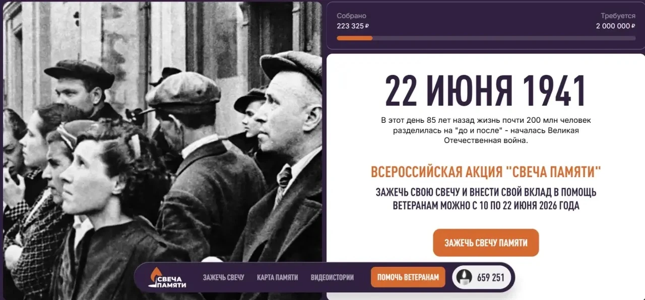 Прими участие во Всероссийской онлайн-акции «Свеча памяти» (далее – Акция).
Цель Акции - сохранение 