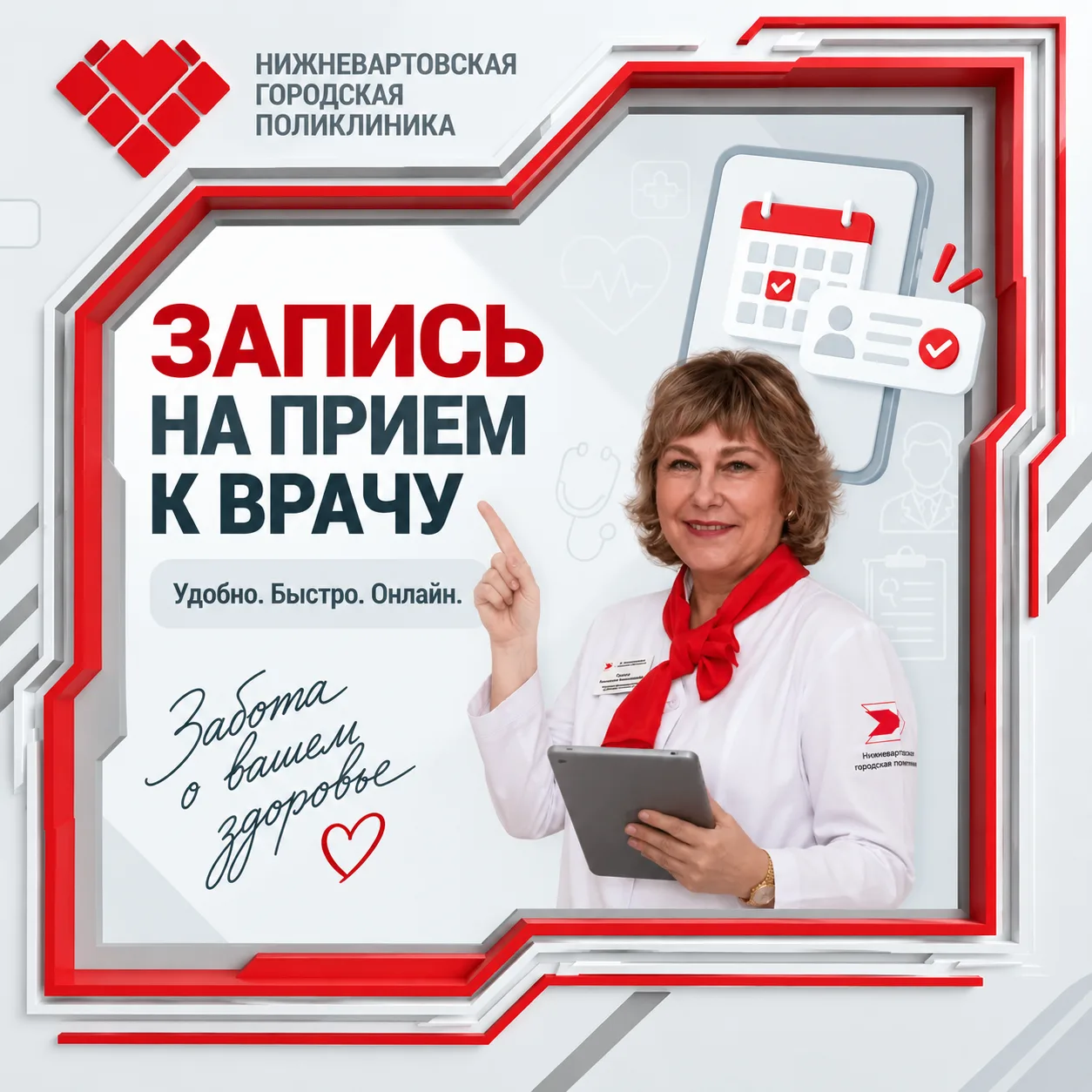 Запись на приём к врачу без визита в поликлинику ✍️
