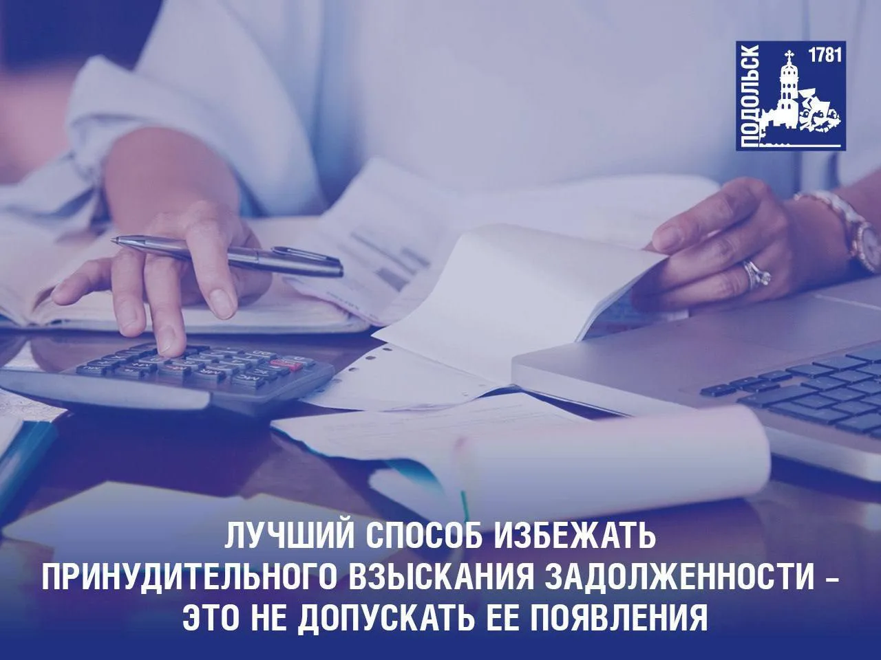 Уважаемые жители Городского округа Подольск!   Срок уплаты имущественных налогов (транспортного, зем