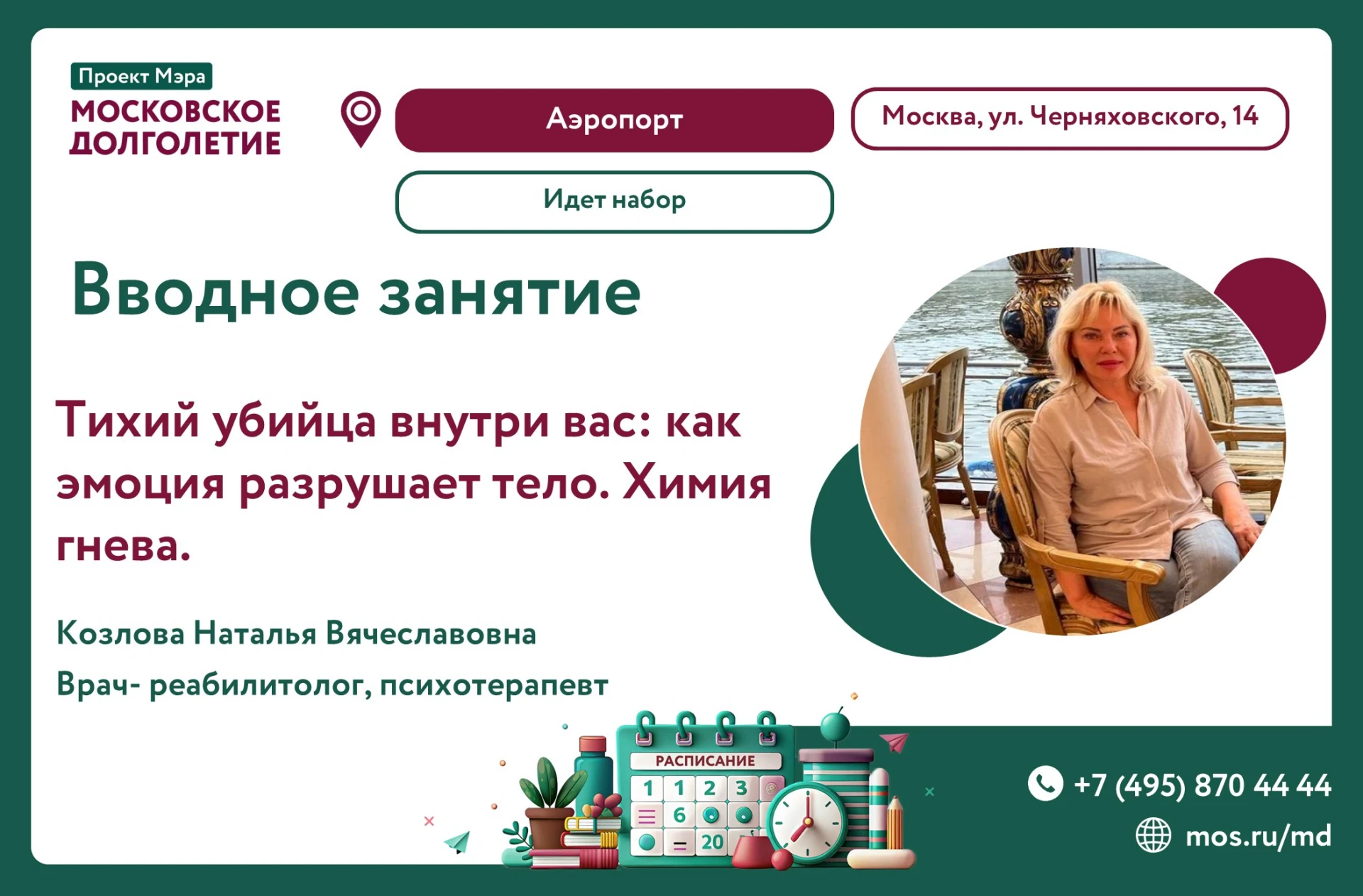 Уважаемые участники «Московского долголетия»!