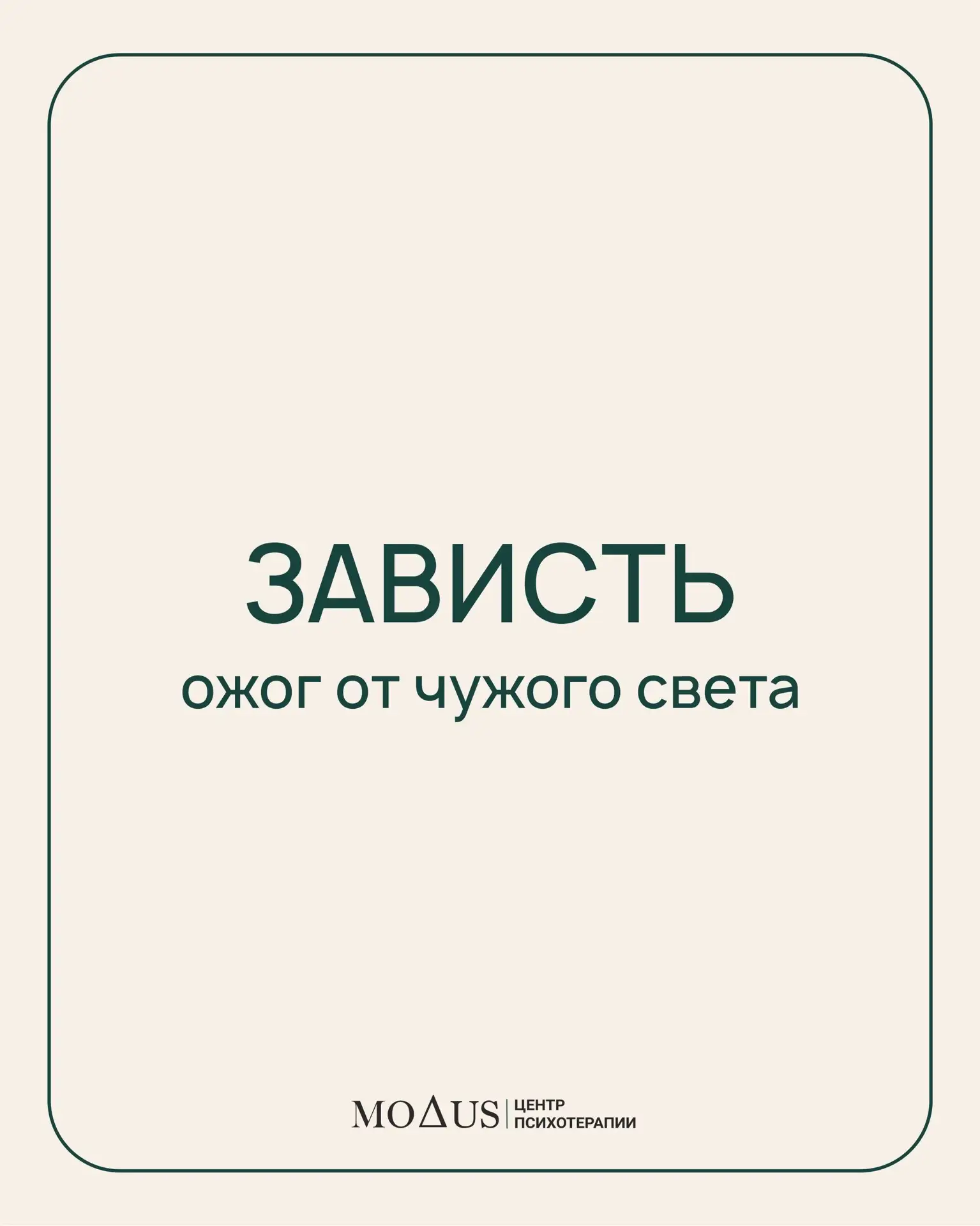 Часто ли вы завидуете? Умеренно или чаще, чем хотелось бы? В любом случае не спешите от...